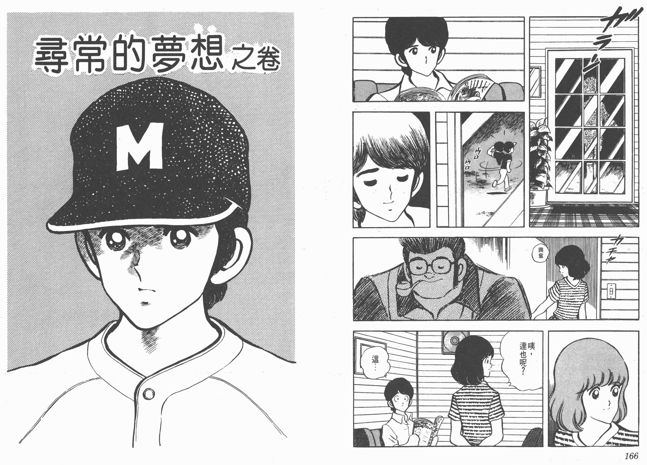 Touch 第6卷 第83页