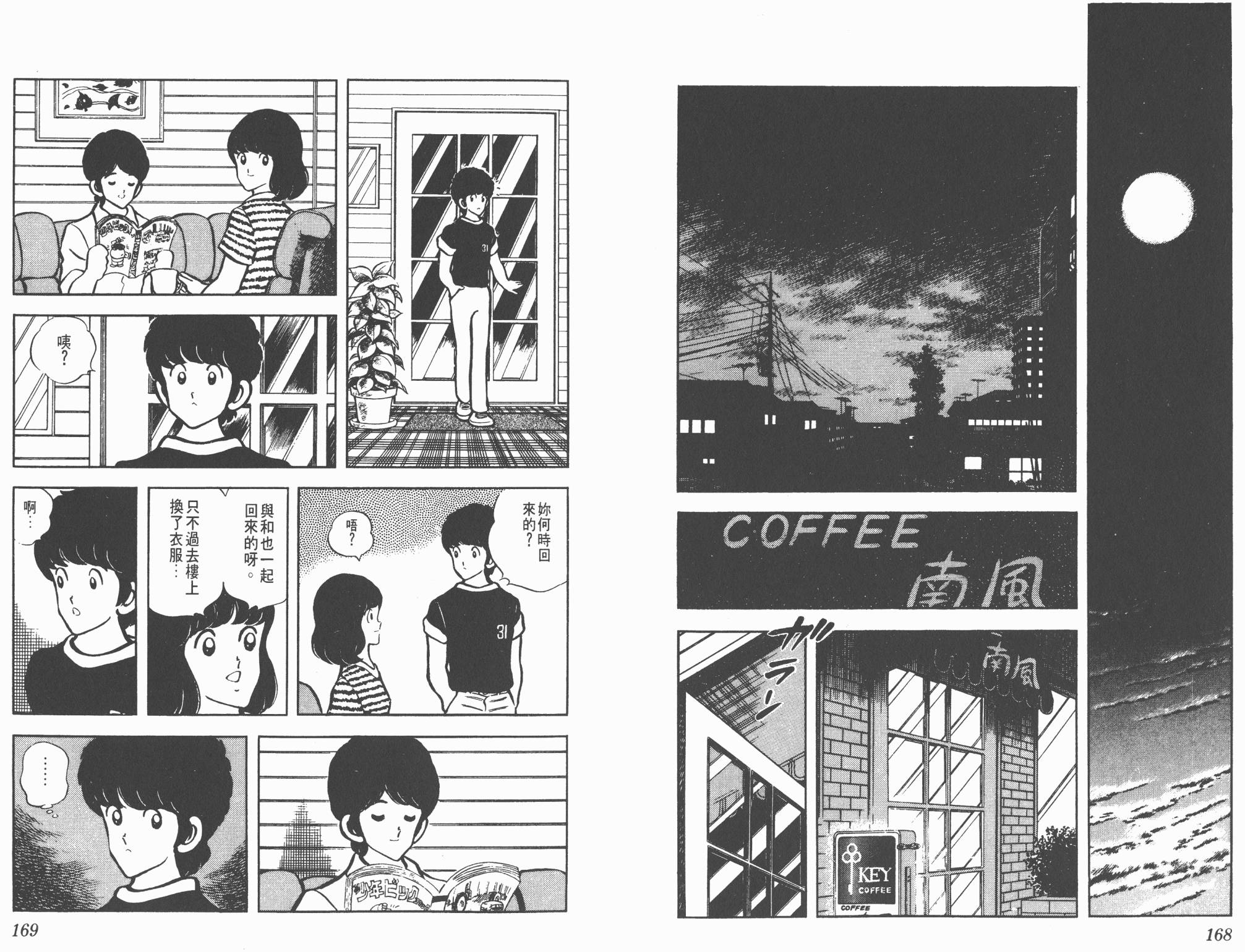 Touch 第6卷 第84页