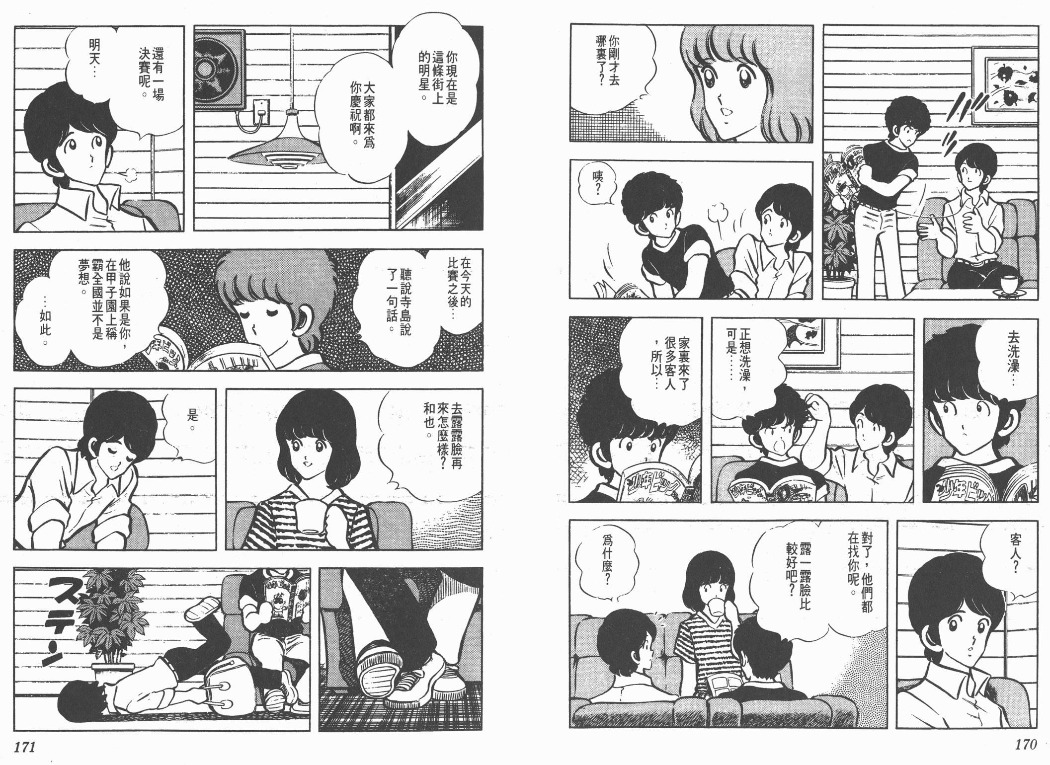 Touch 第6卷 第85页