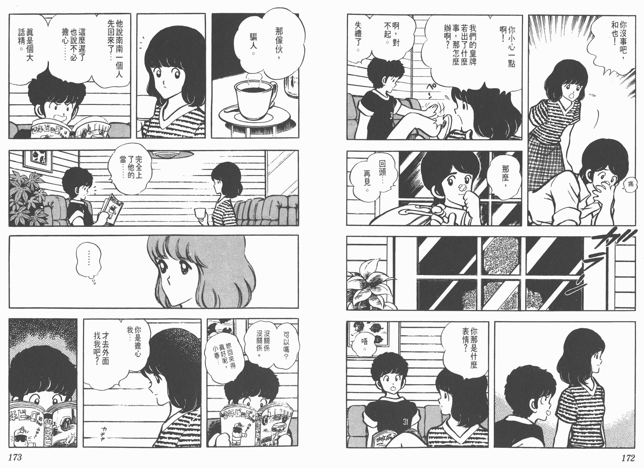 Touch 第6卷 第86页