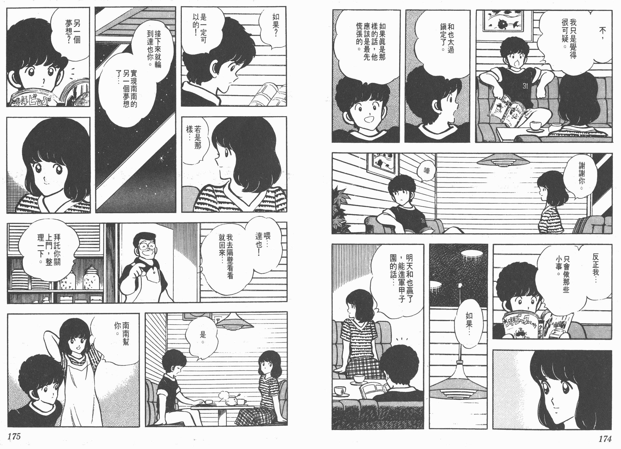 Touch 第6卷 第87页