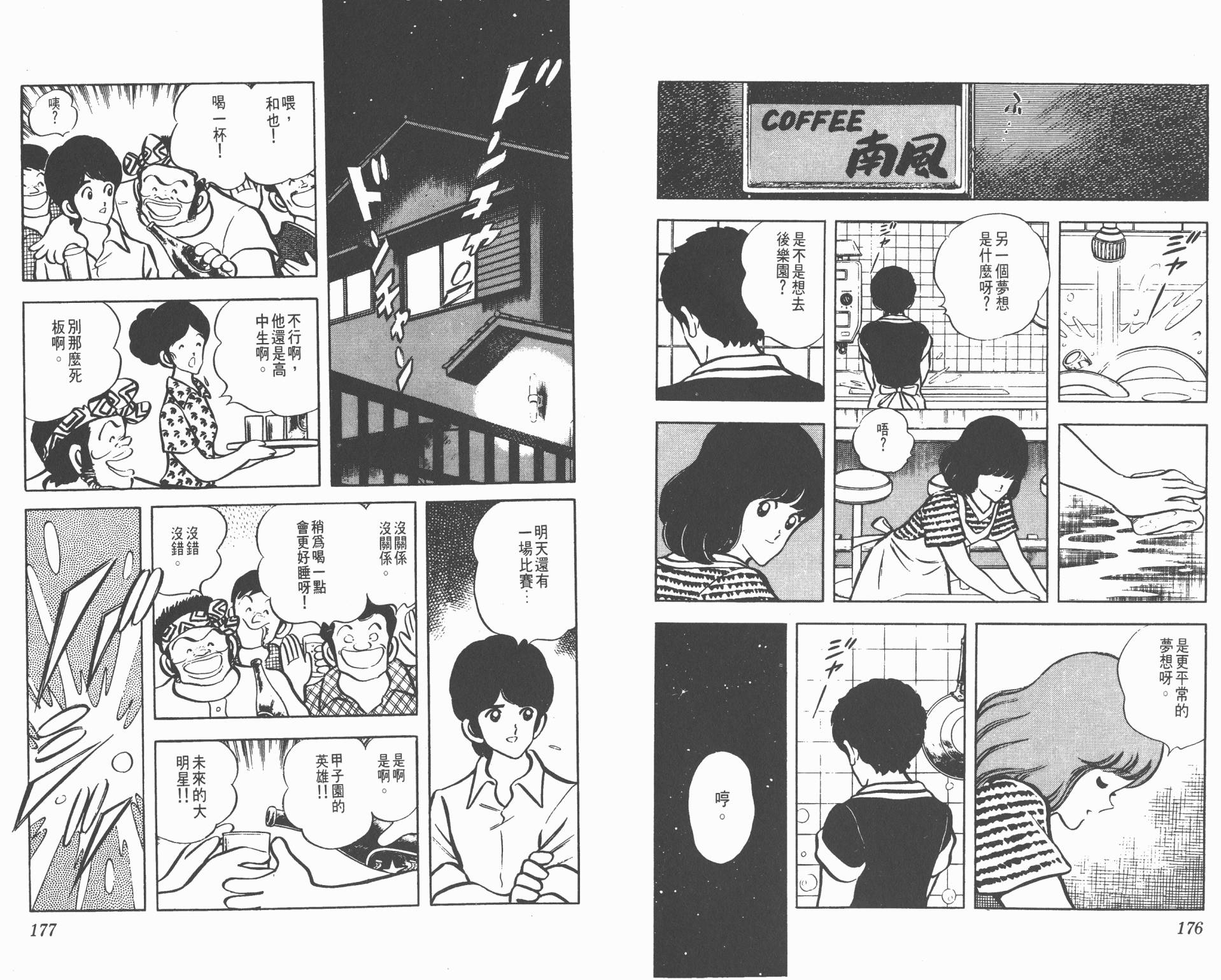 Touch 第6卷 第88页