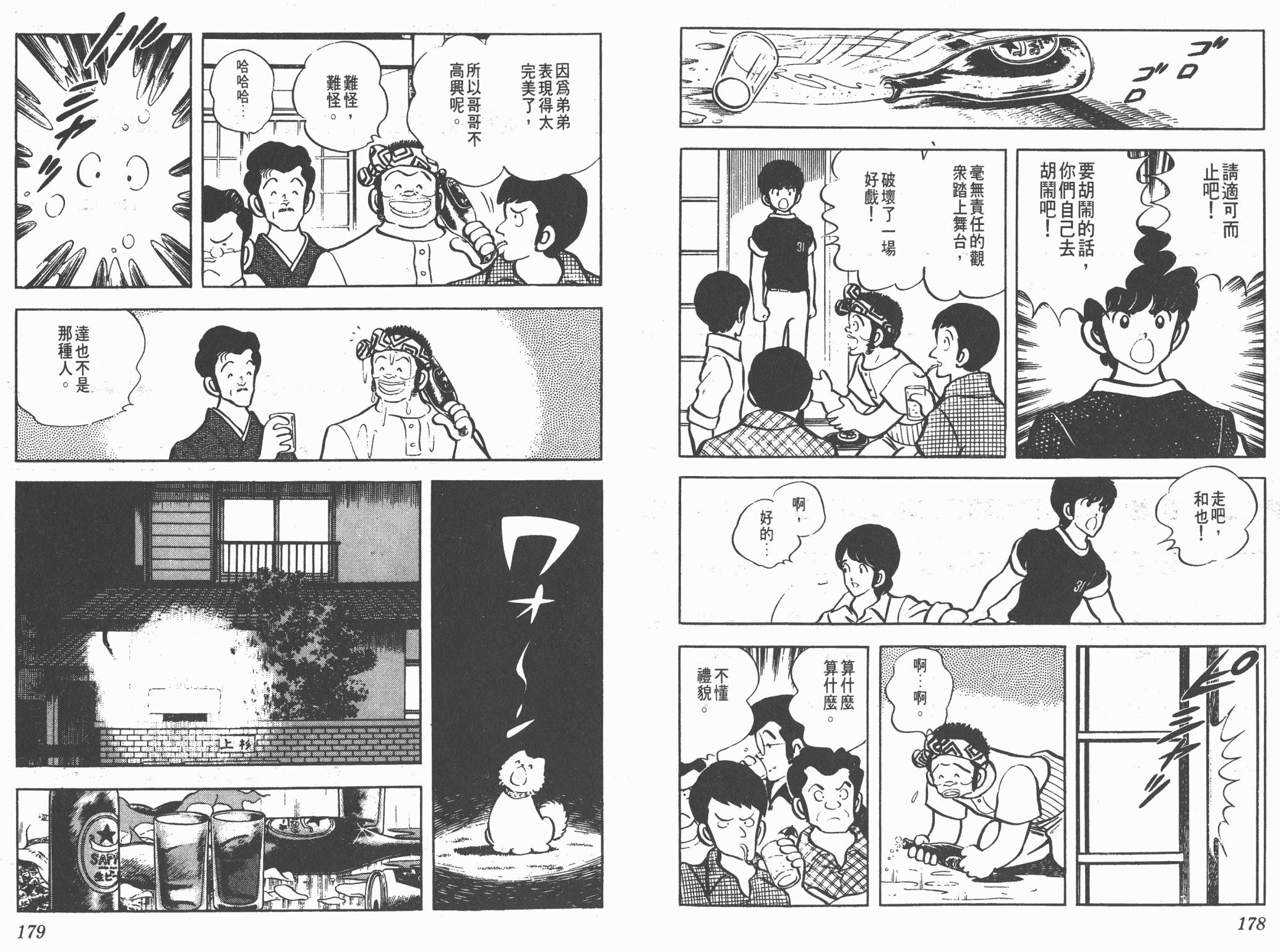 Touch 第6卷 第89页