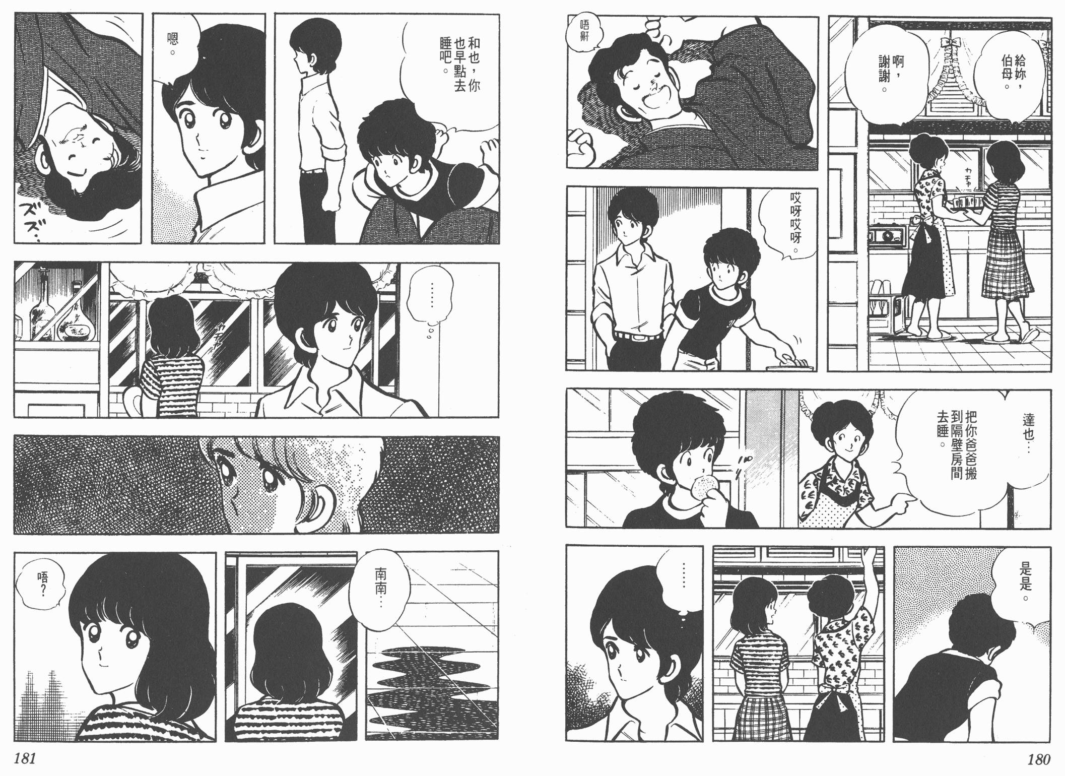 Touch 第6卷 第90页