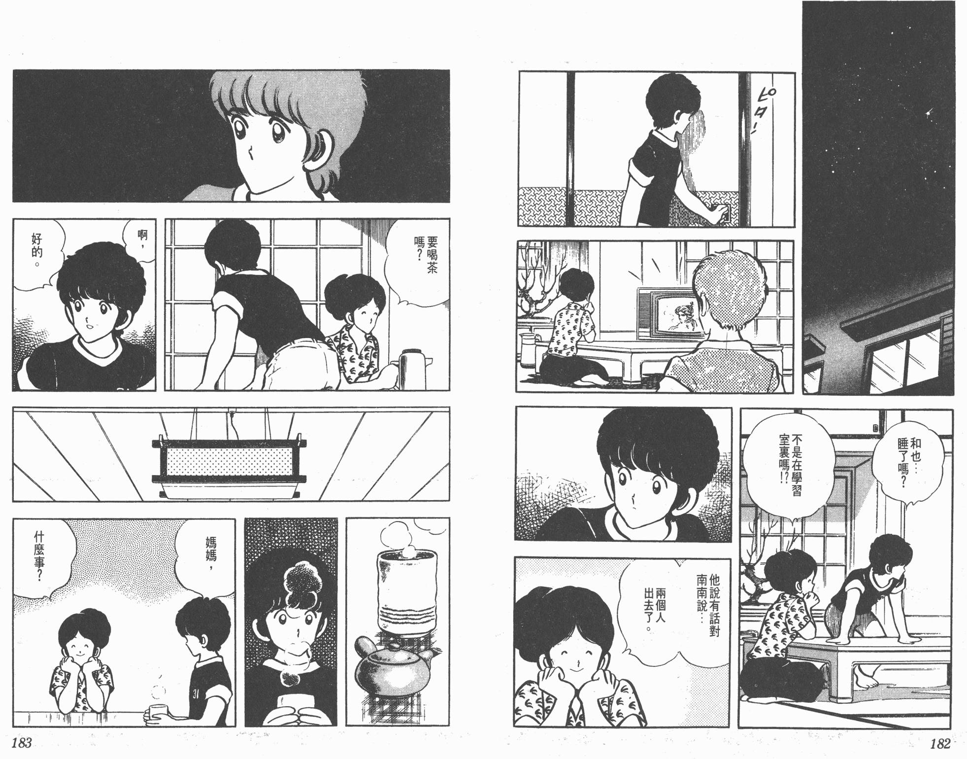 Touch 第6卷 第91页