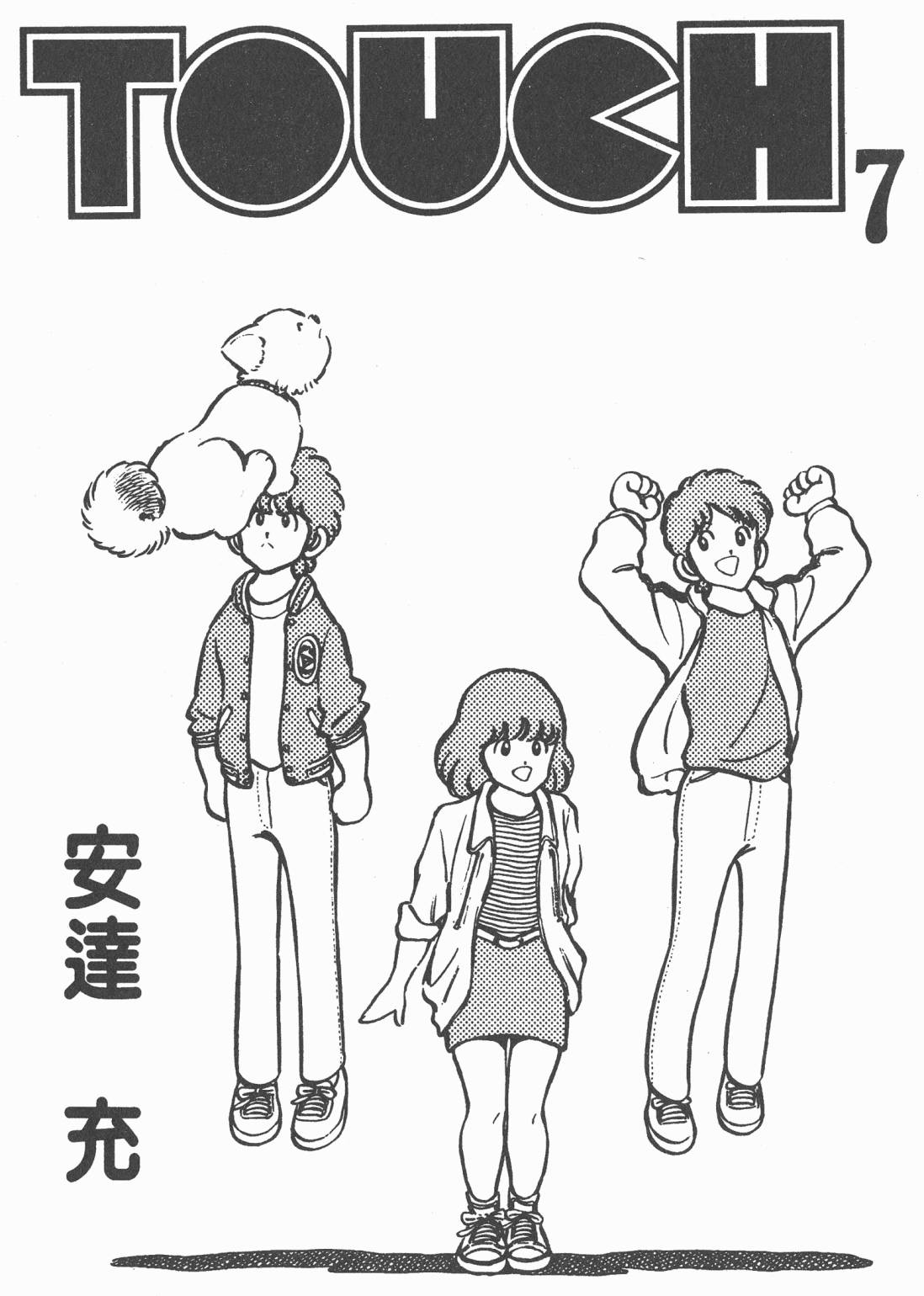 Touch 第7卷 第1页