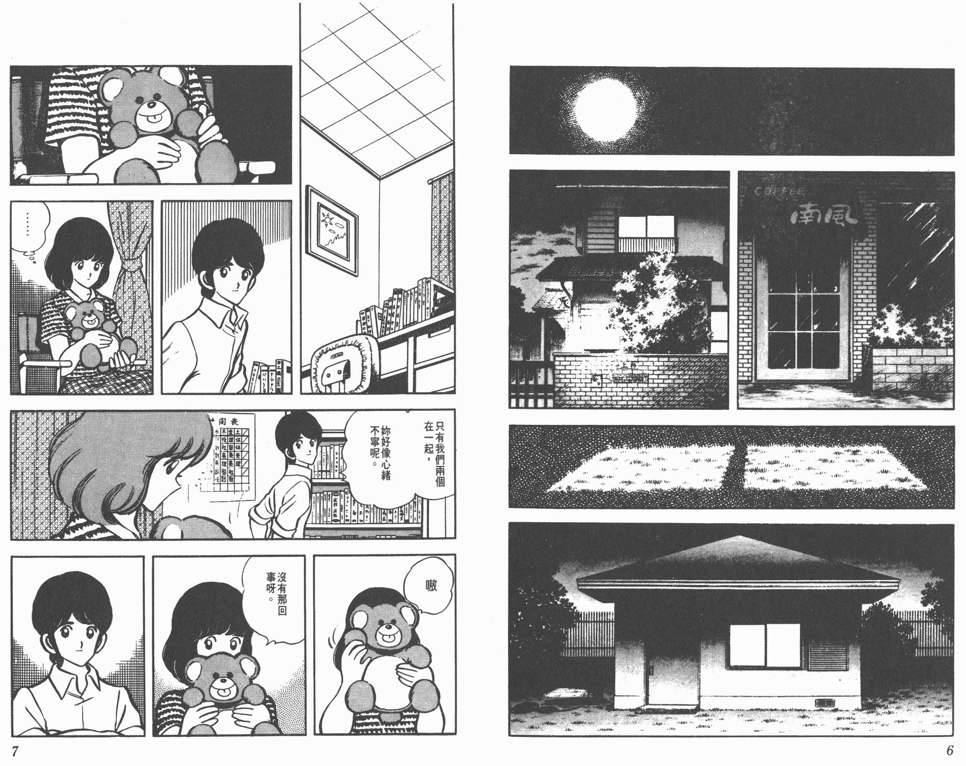 Touch 第7卷 第3页