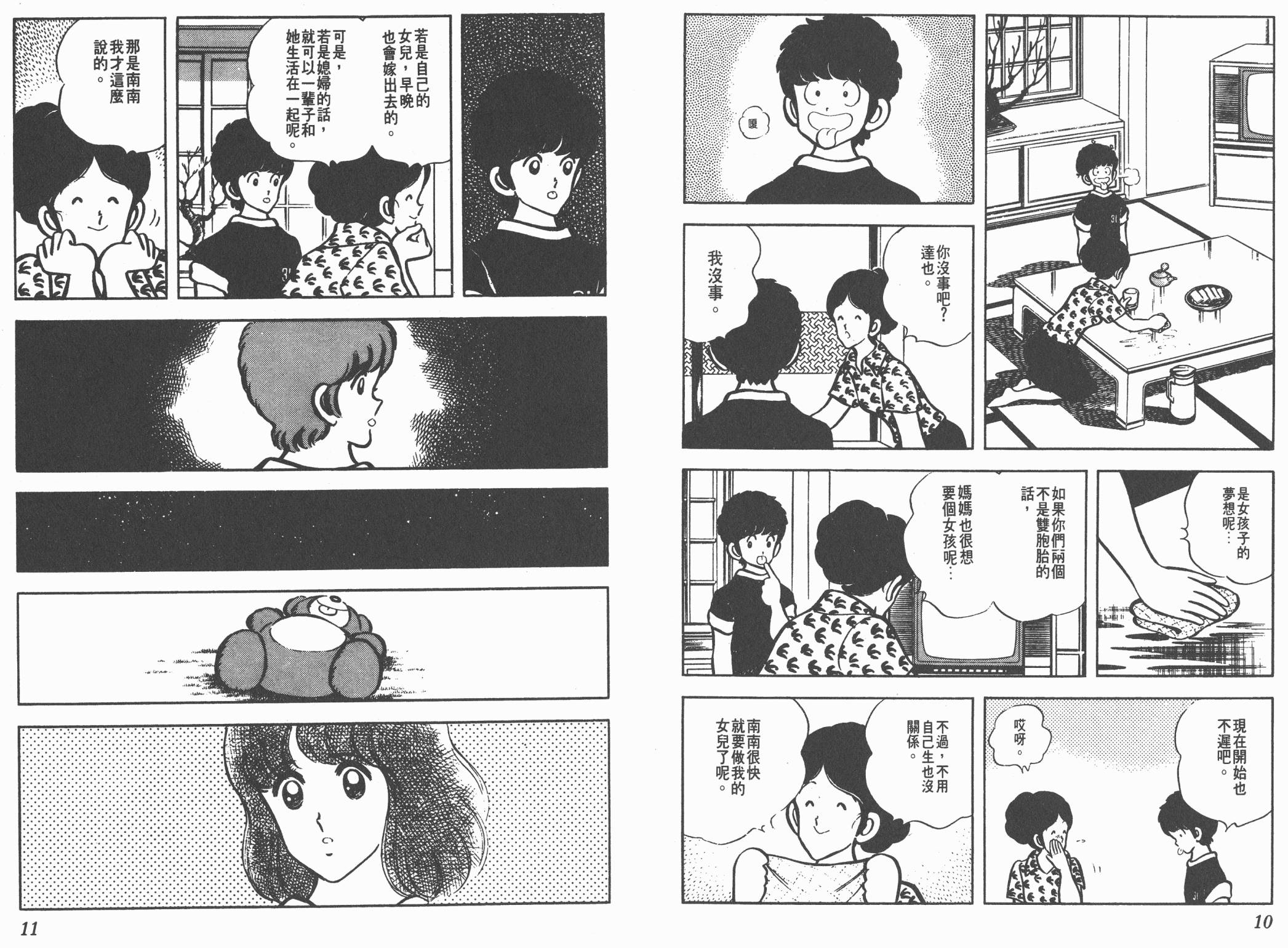 Touch 第7卷 第5页