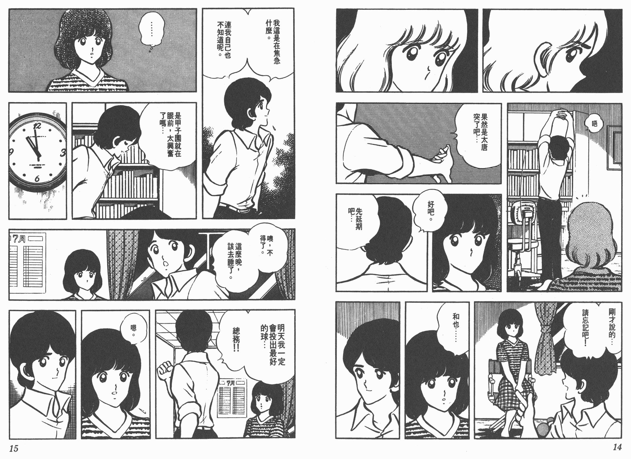 Touch 第7卷 第7页