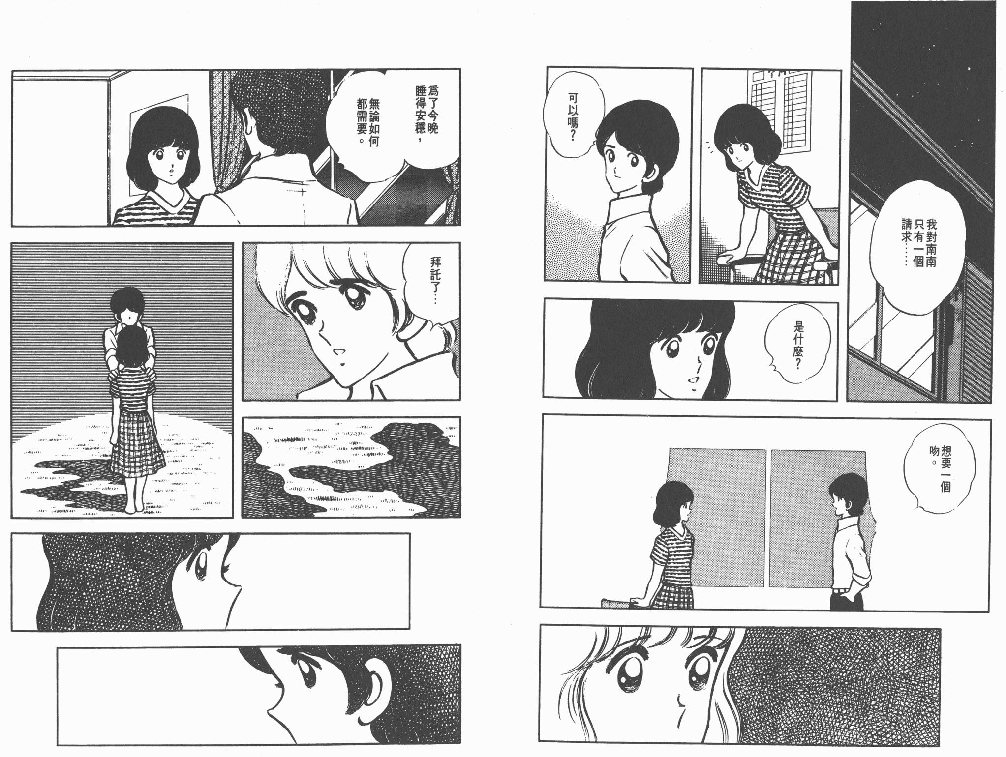 Touch 第7卷 第8页