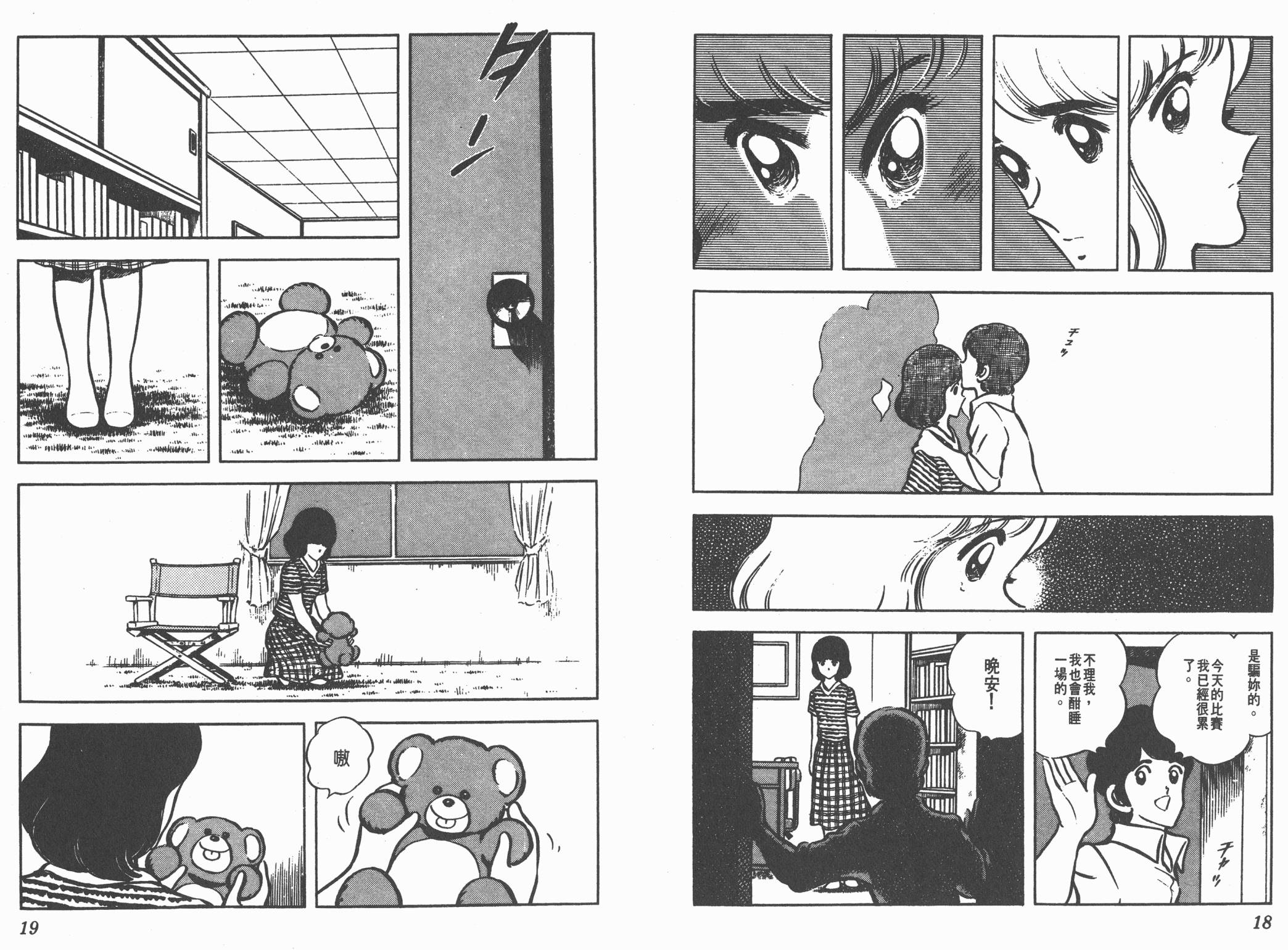 Touch 第7卷 第9页