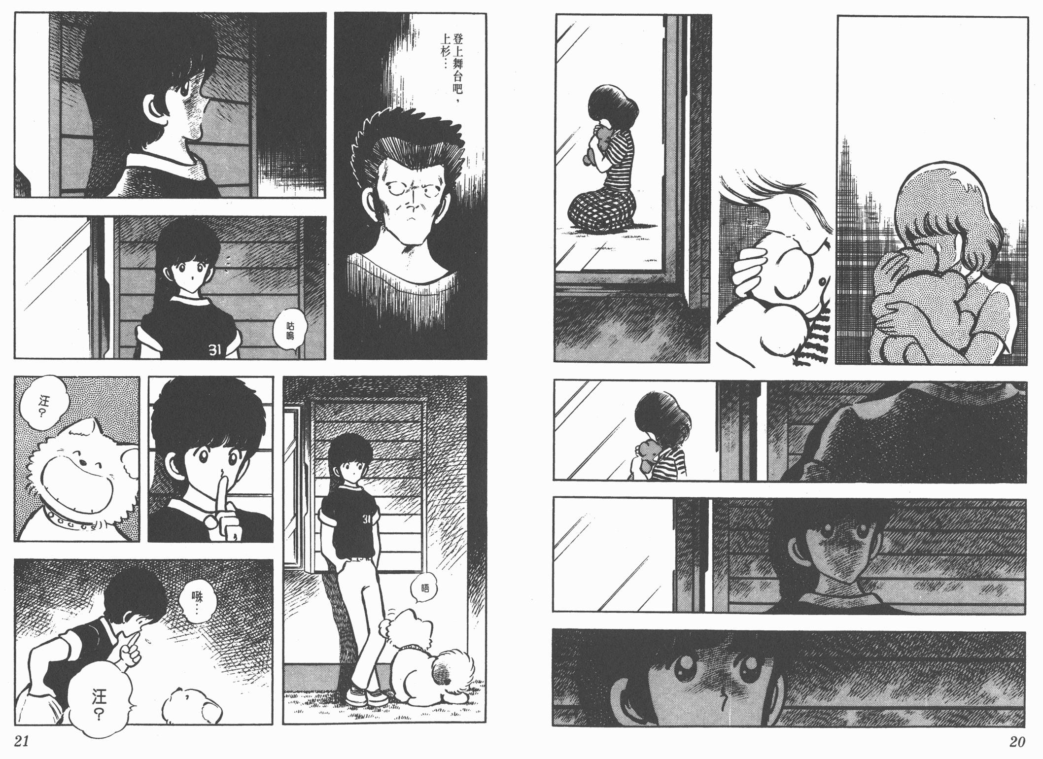 Touch 第7卷 第10页