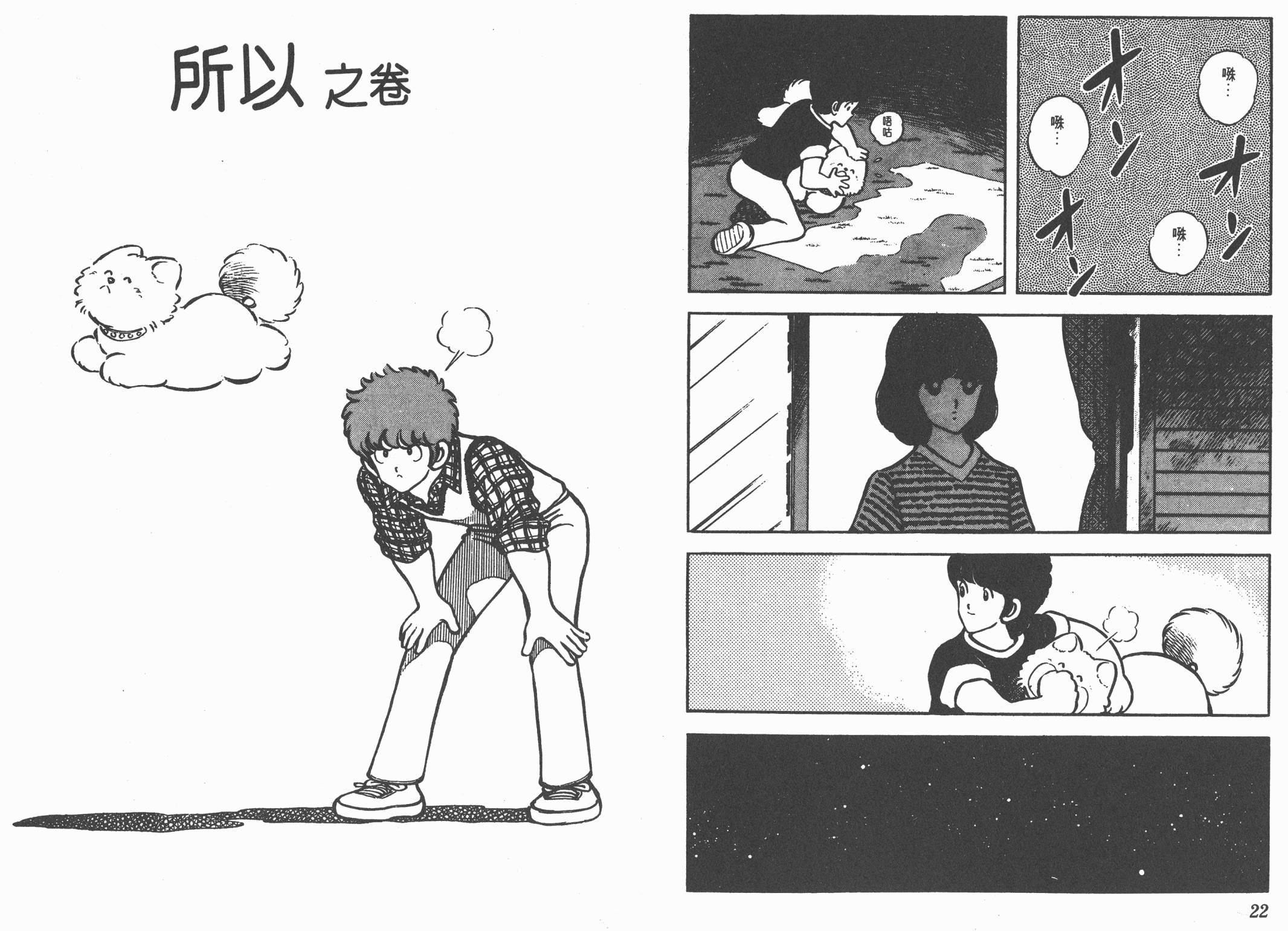 Touch 第7卷 第11页