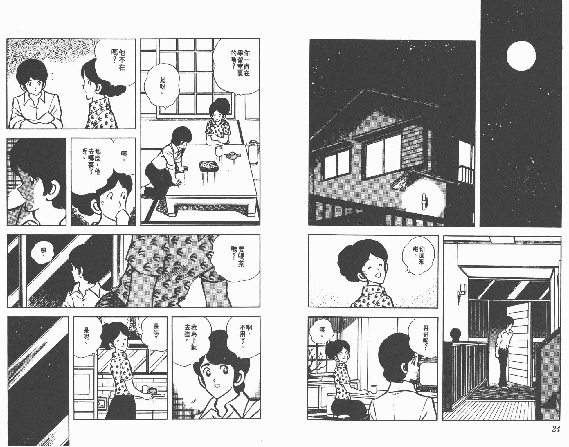 Touch 第7卷 第12页