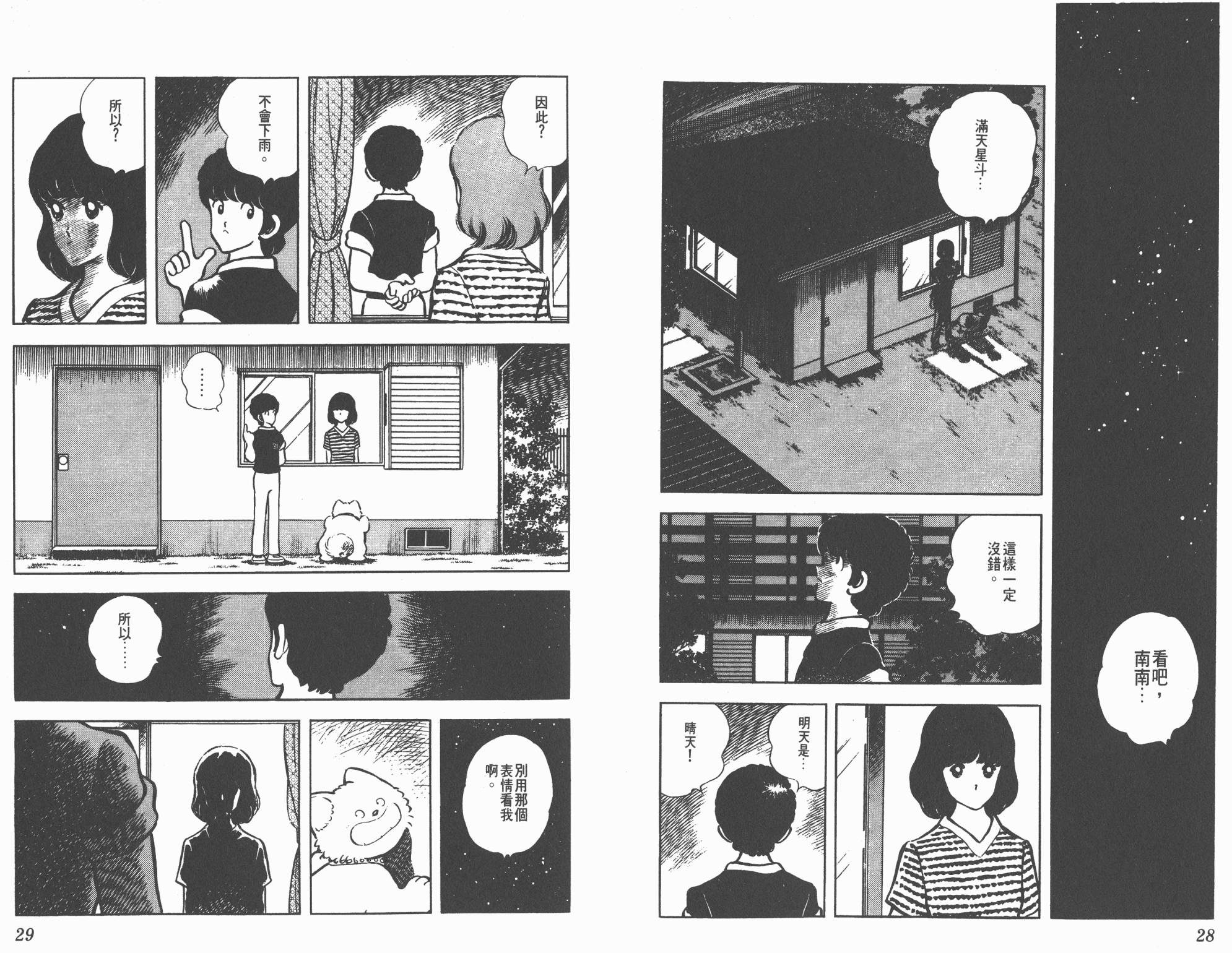 Touch 第7卷 第14页