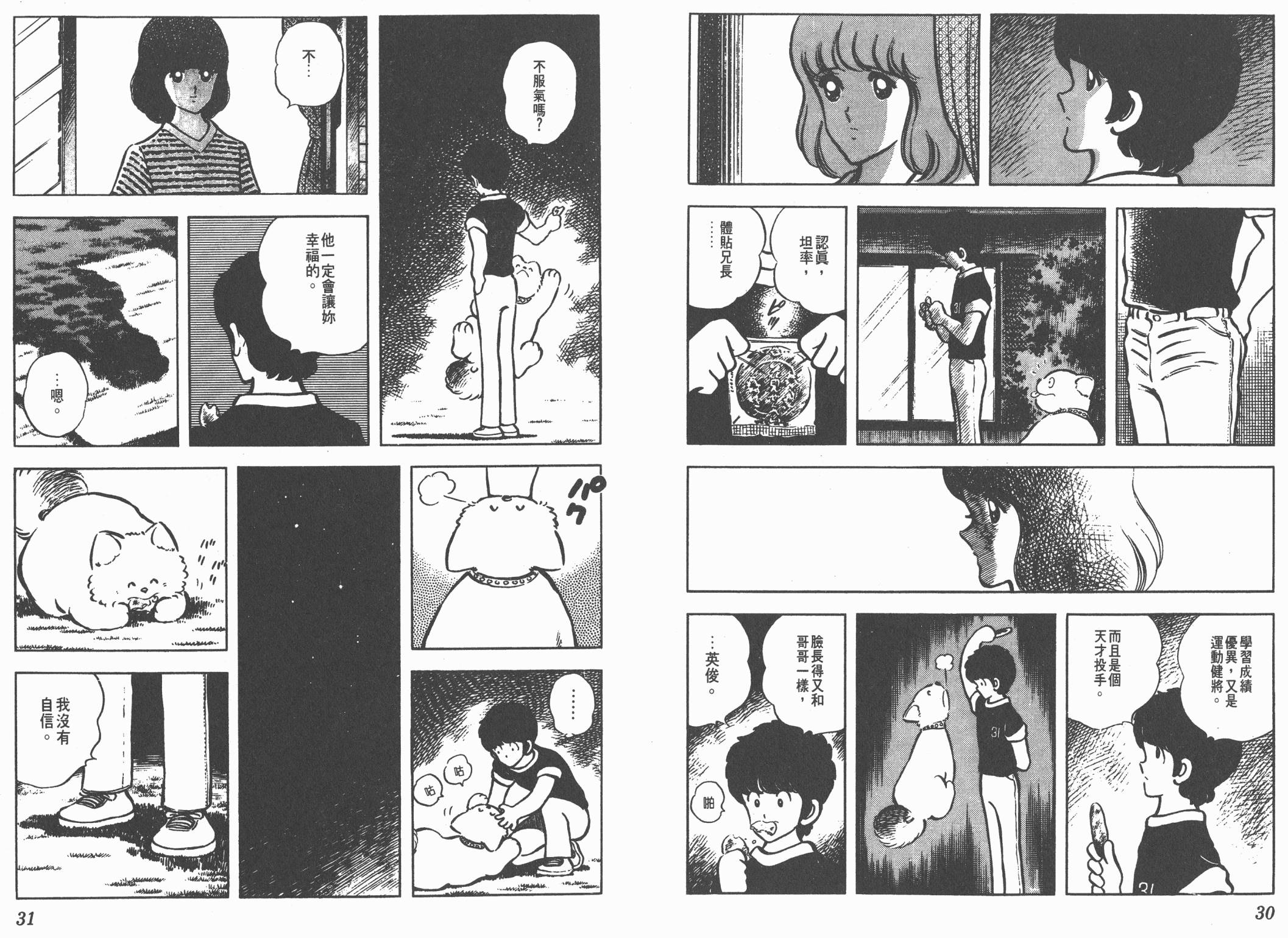 Touch 第7卷 第15页