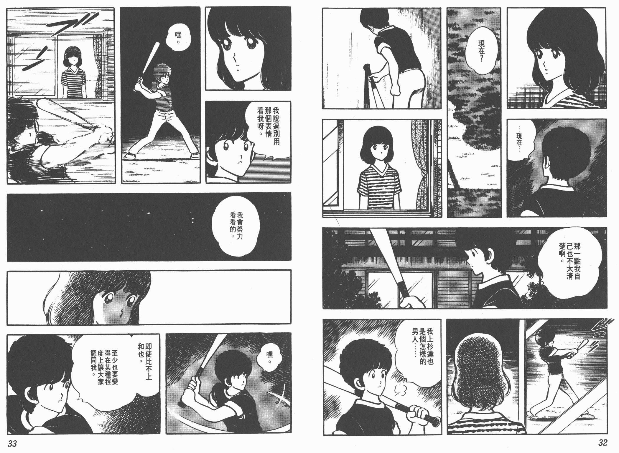 Touch 第7卷 第16页