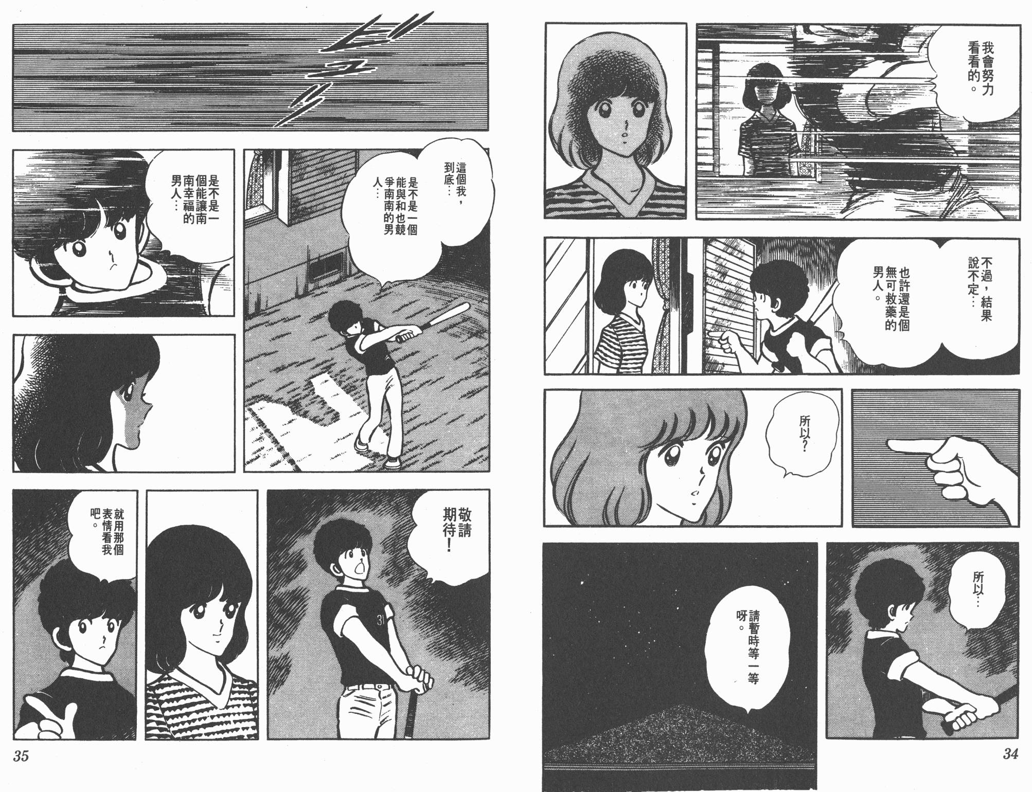 Touch 第7卷 第17页