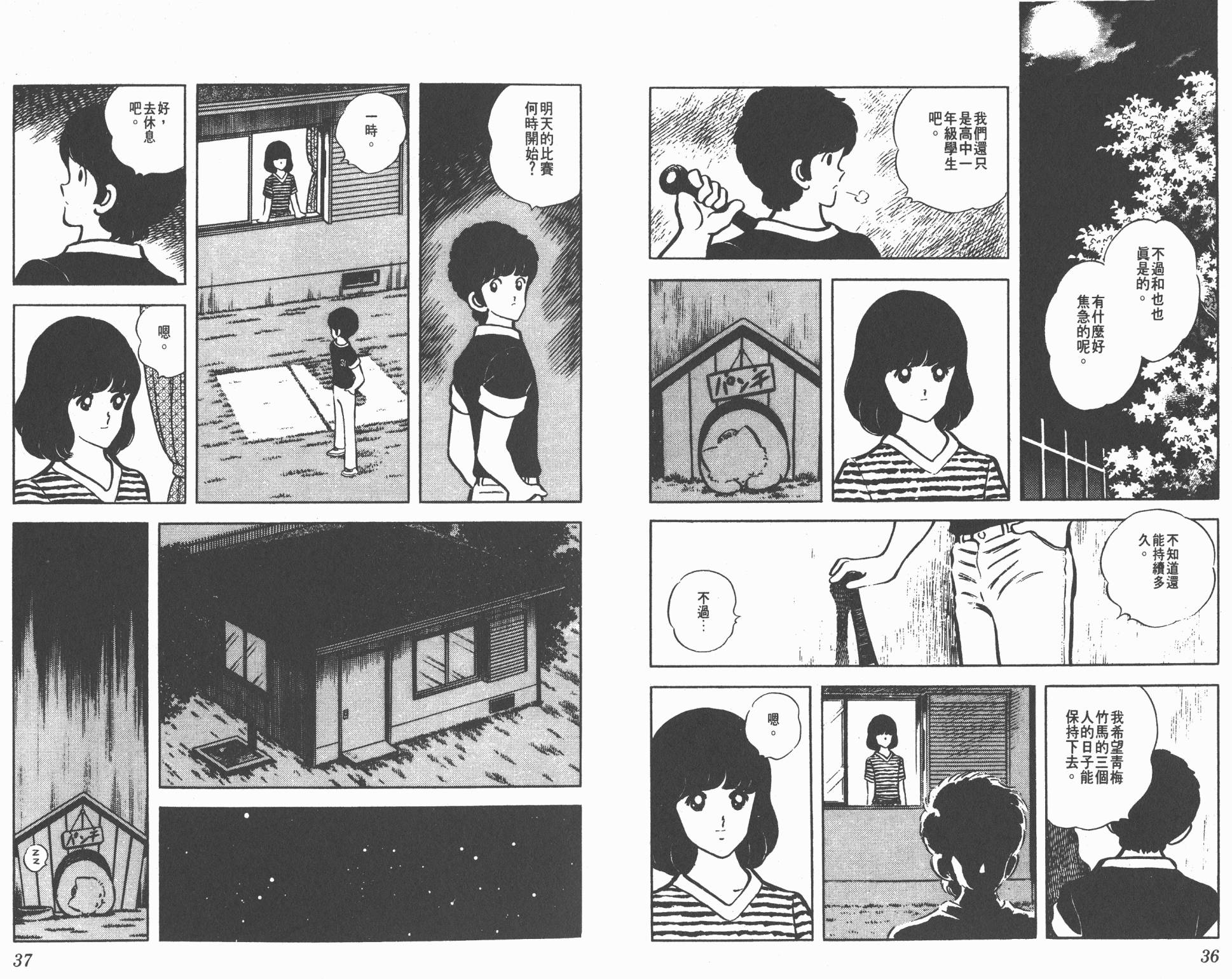 Touch 第7卷 第18页