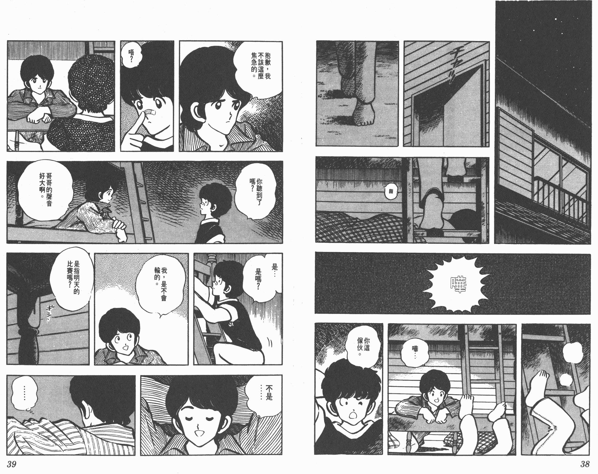 Touch 第7卷 第19页