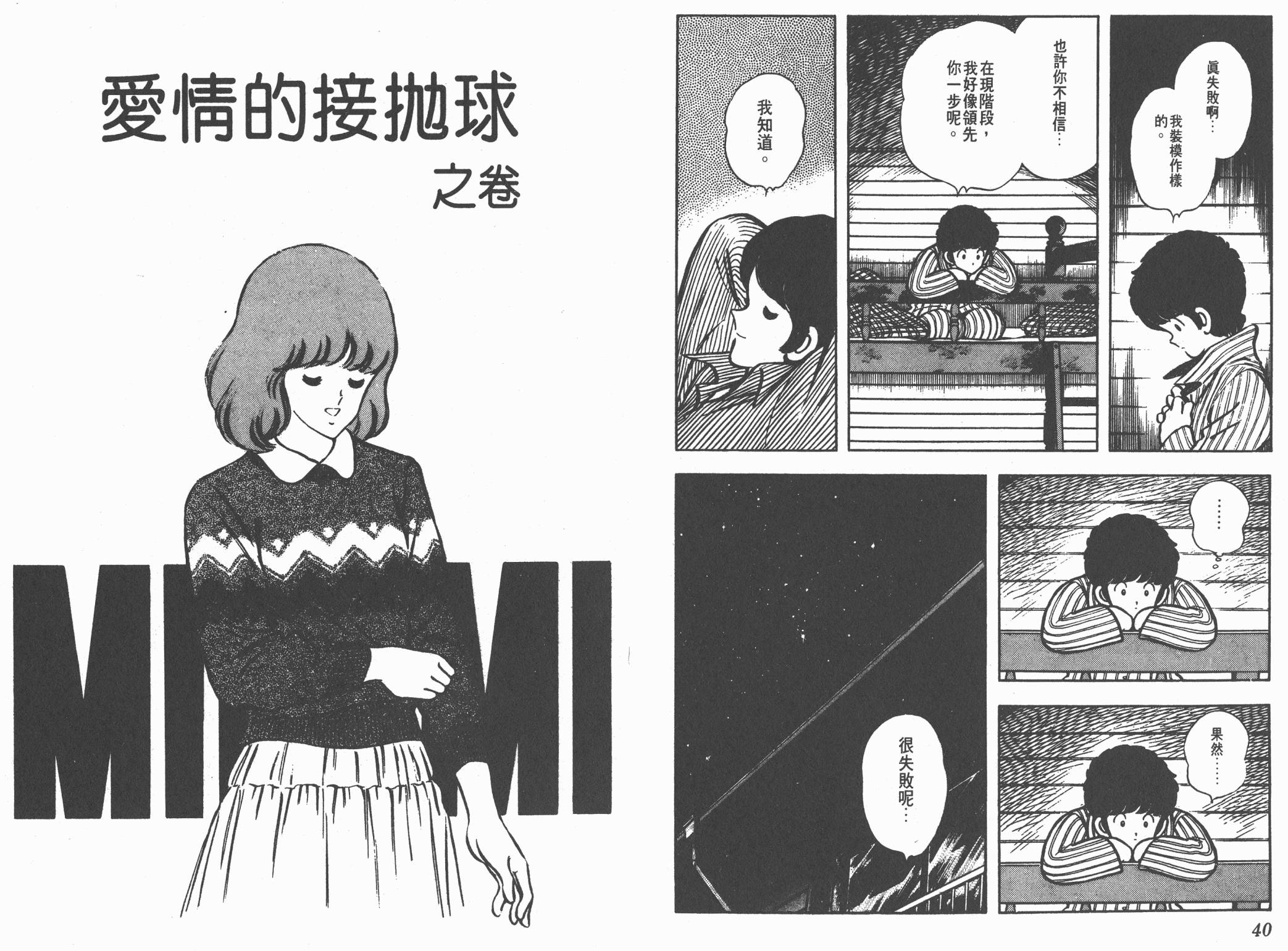 Touch 第7卷 第20页