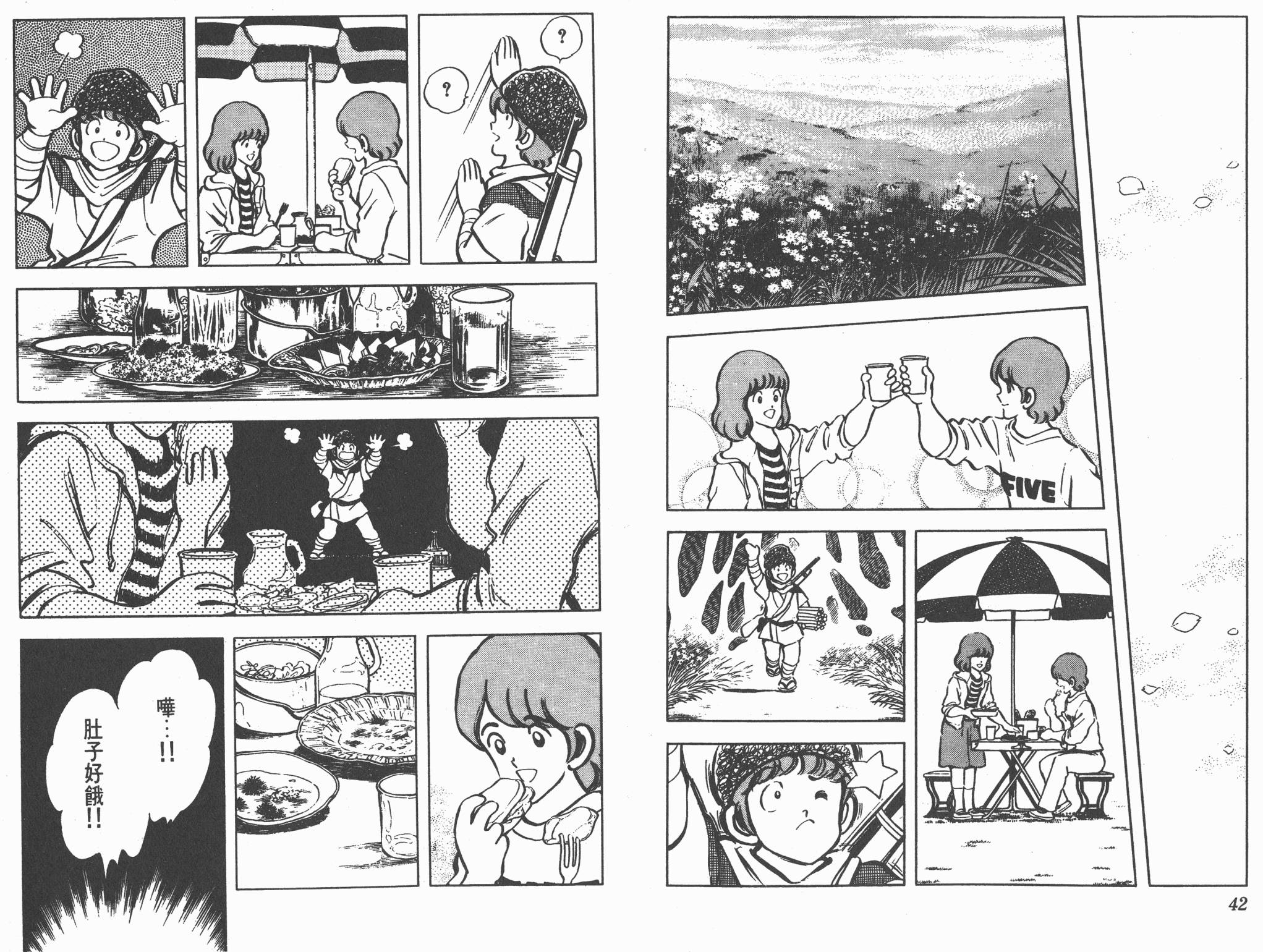 Touch 第7卷 第21页