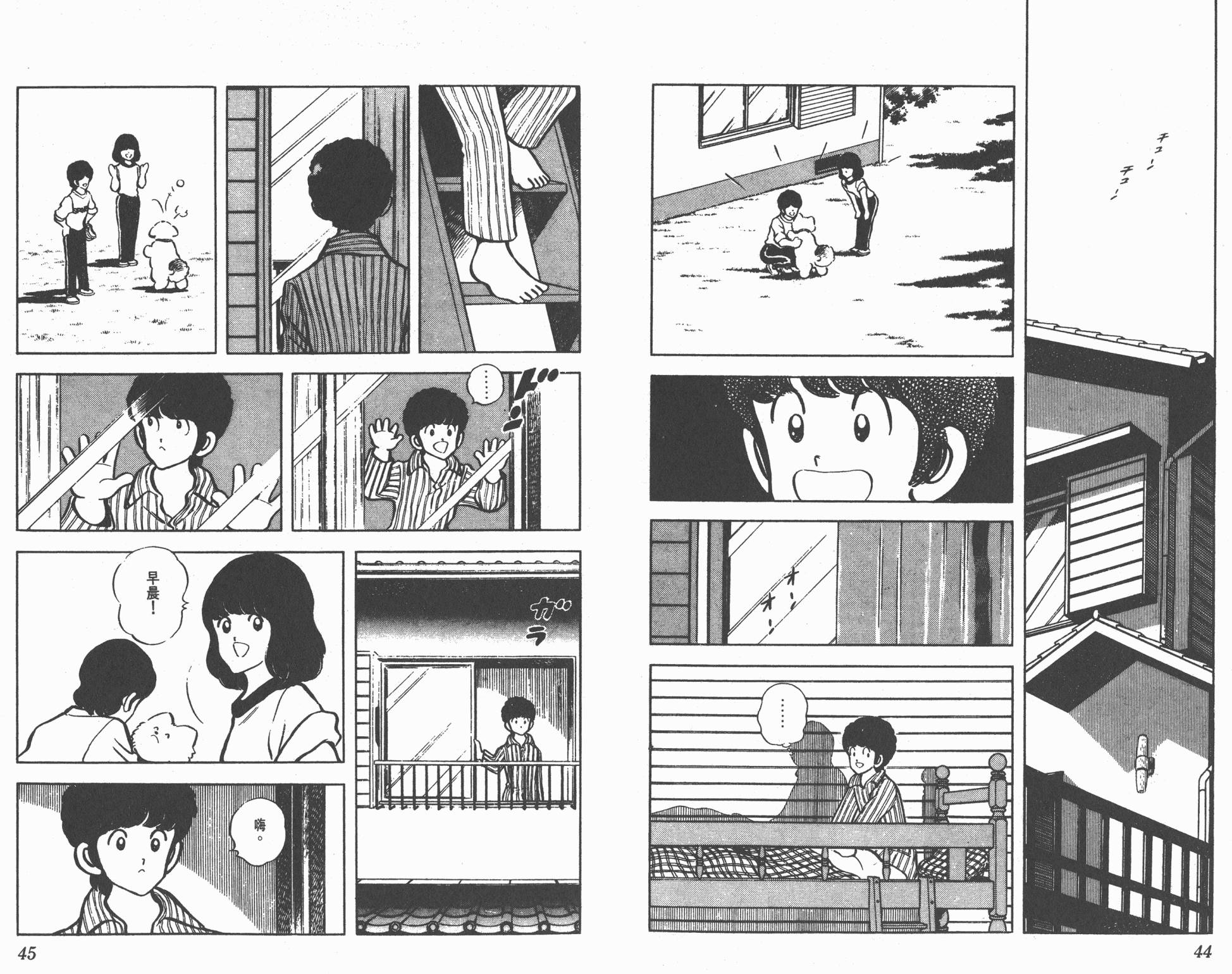 Touch 第7卷 第22页