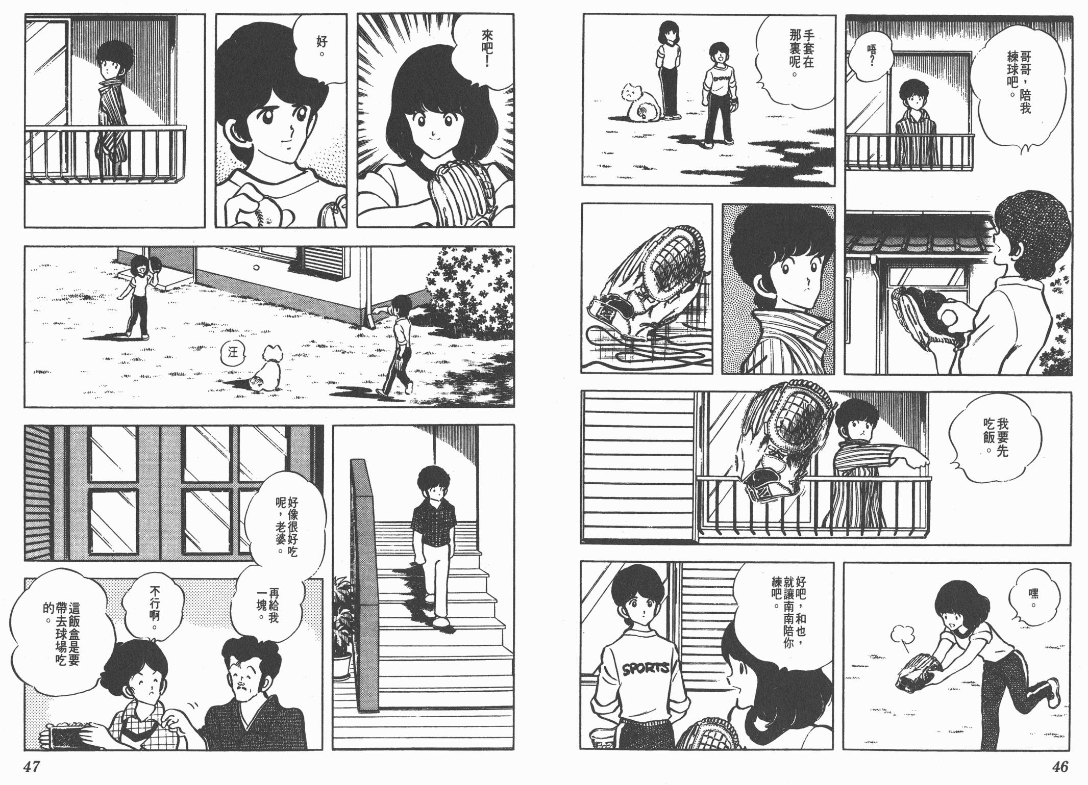 Touch 第7卷 第23页