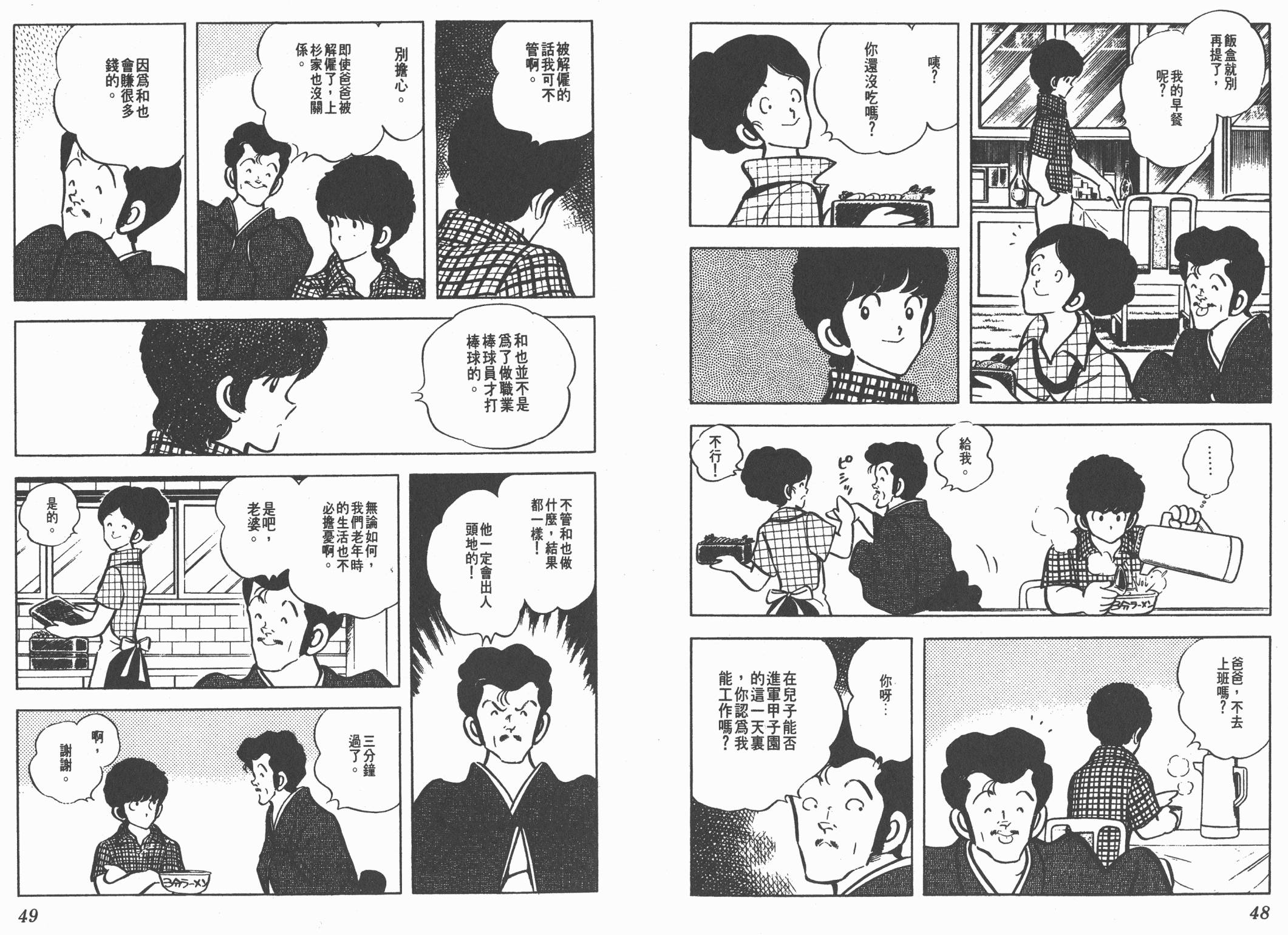 Touch 第7卷 第24页