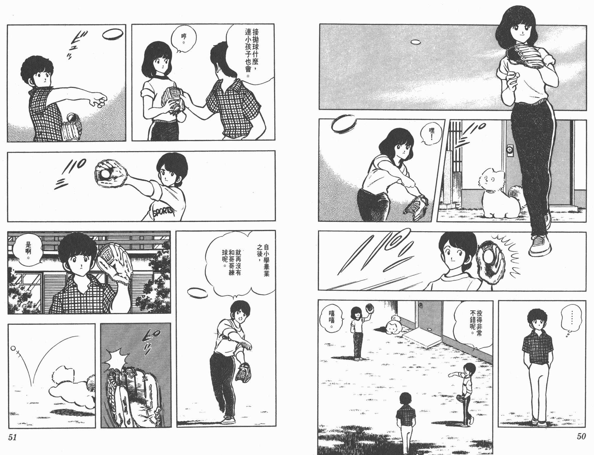 Touch 第7卷 第25页