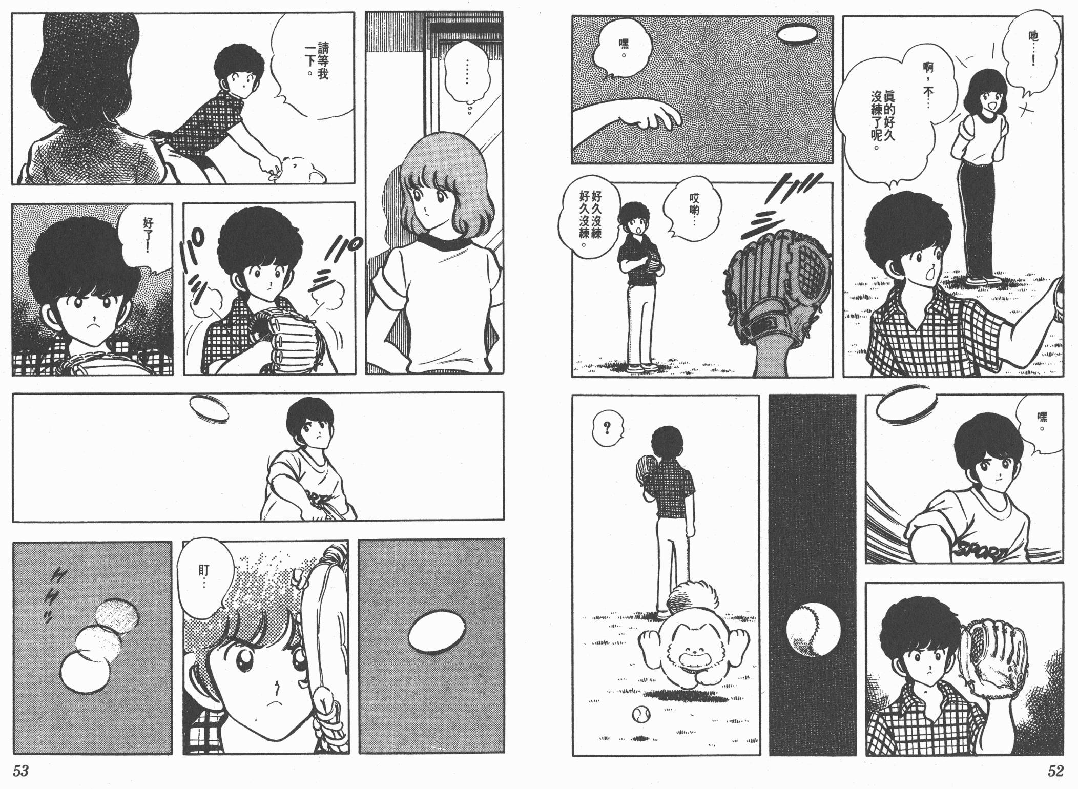 Touch 第7卷 第26页