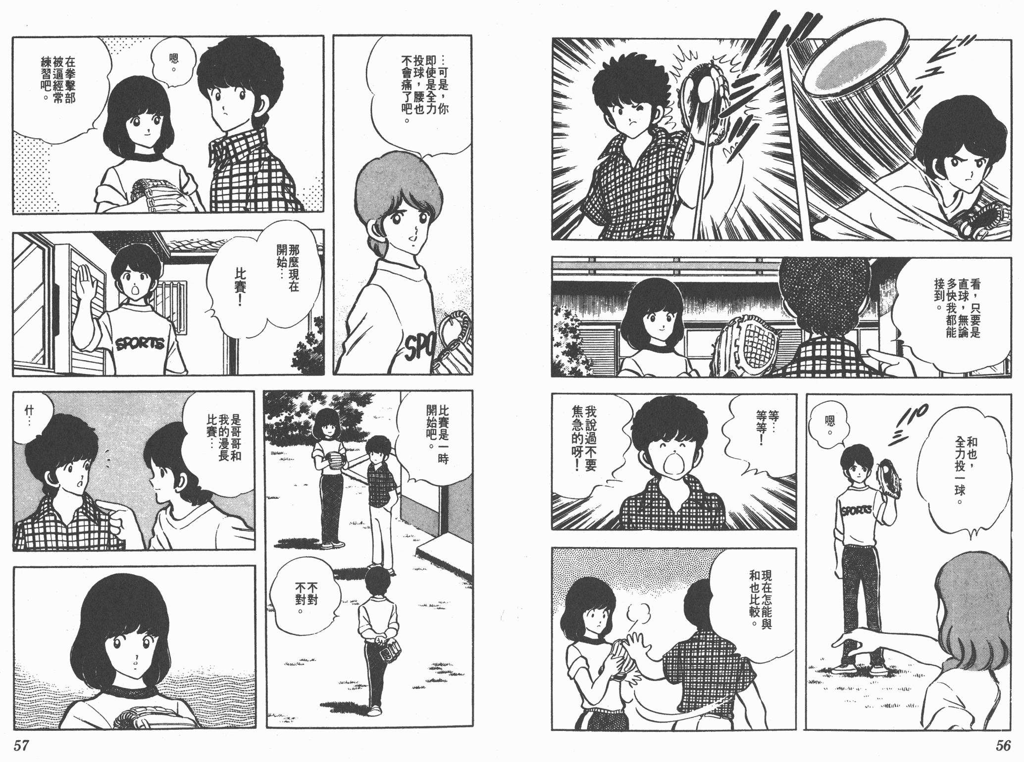 Touch 第7卷 第28页