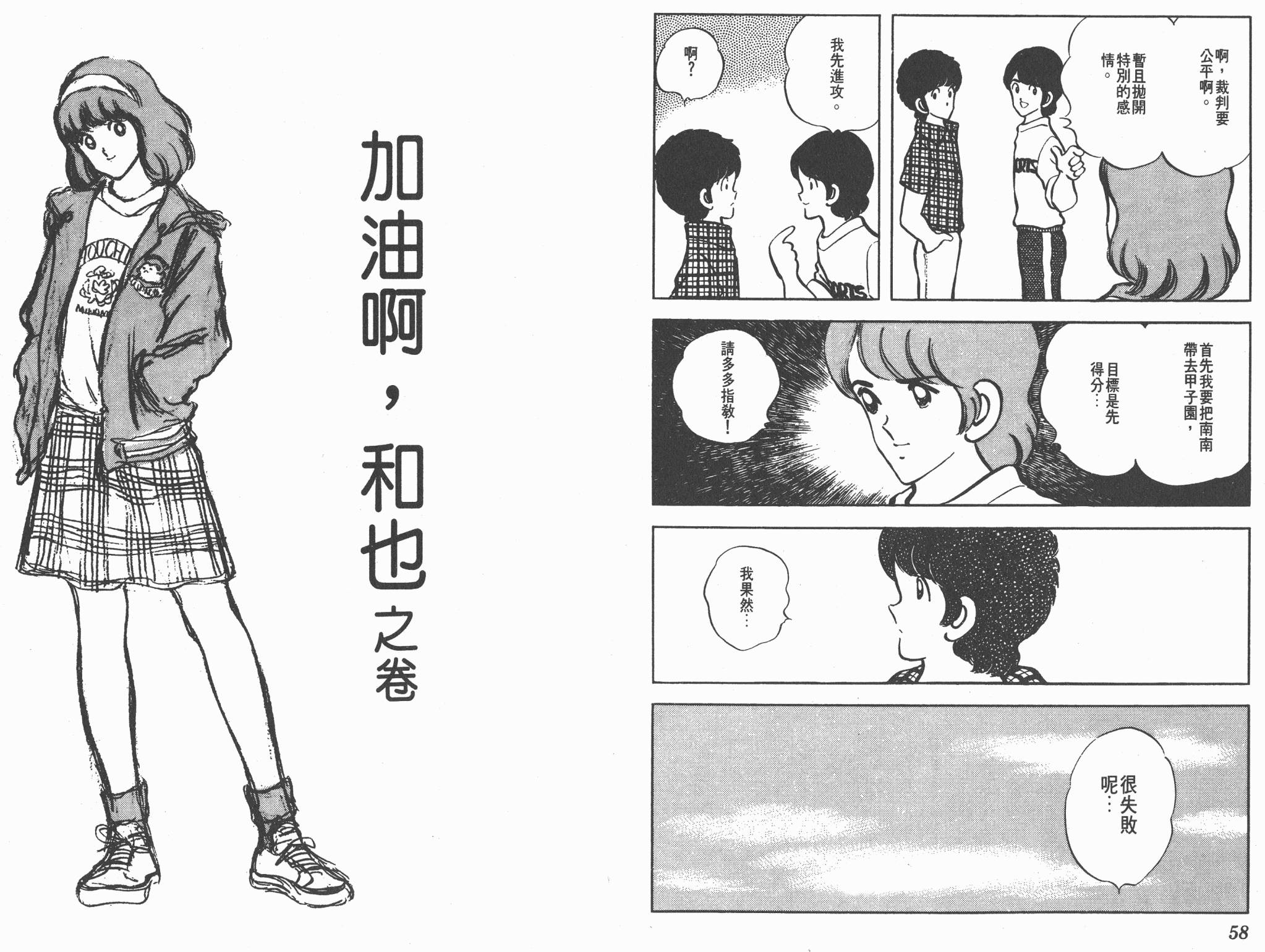 Touch 第7卷 第29页