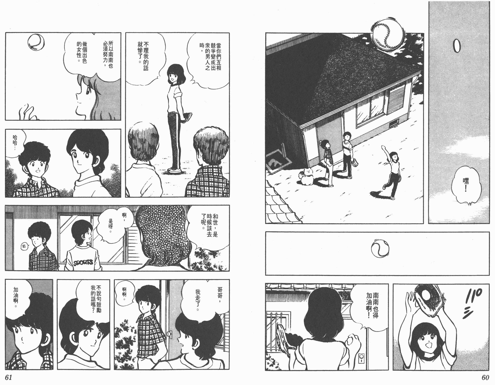 Touch 第7卷 第30页