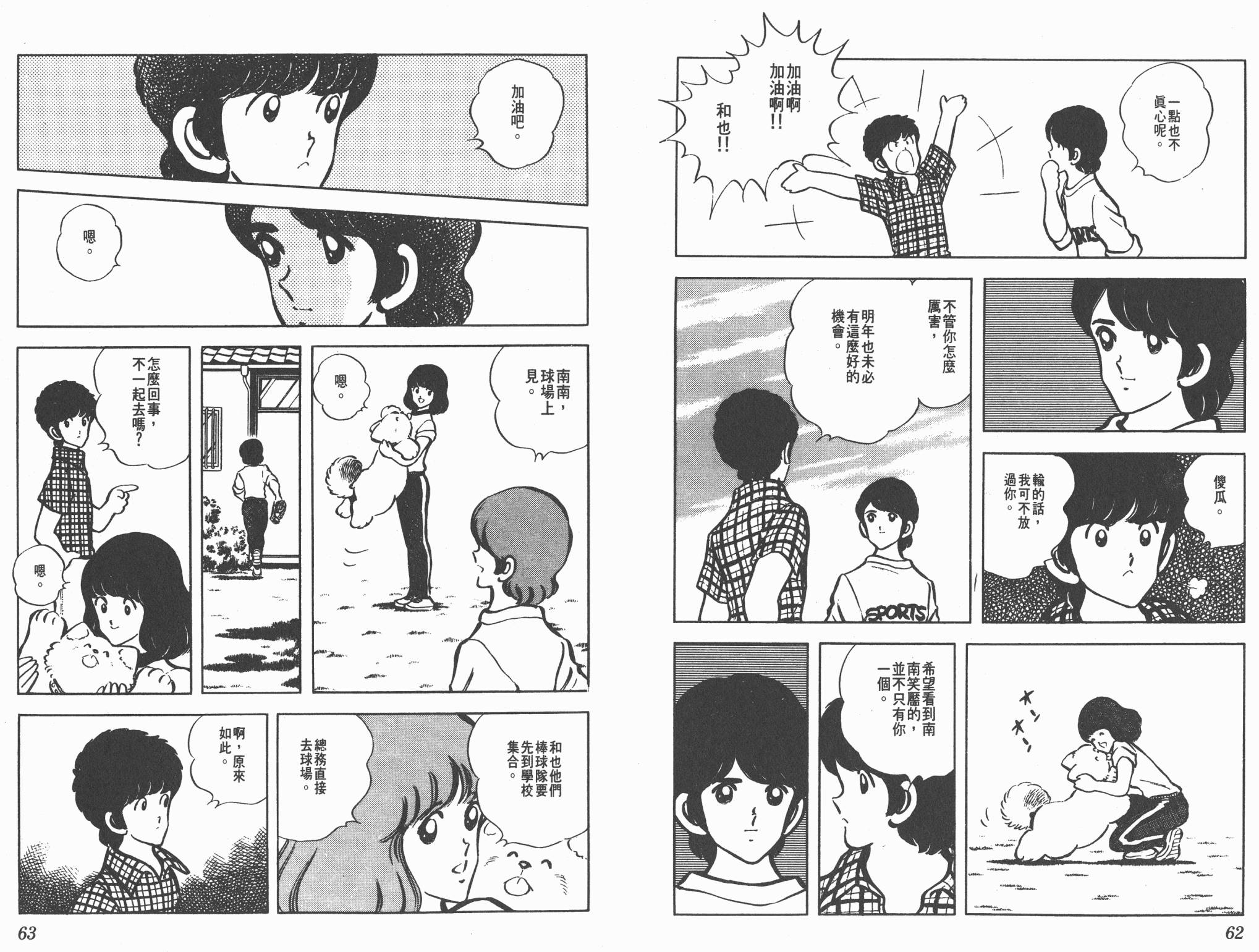 Touch 第7卷 第31页