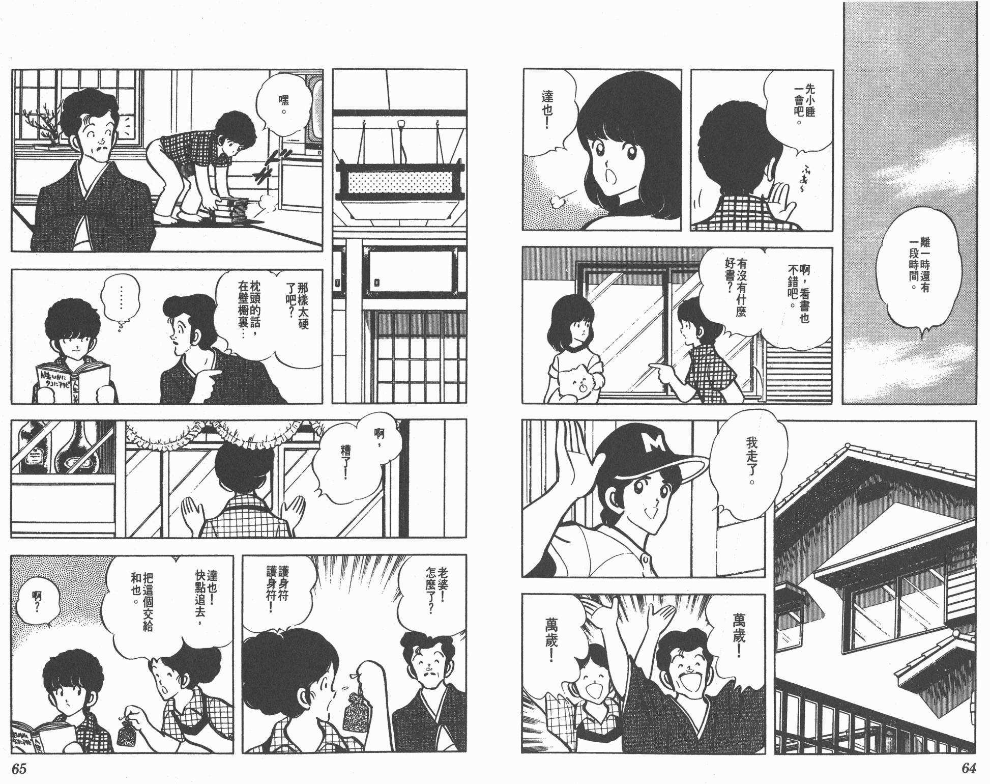 Touch 第7卷 第32页