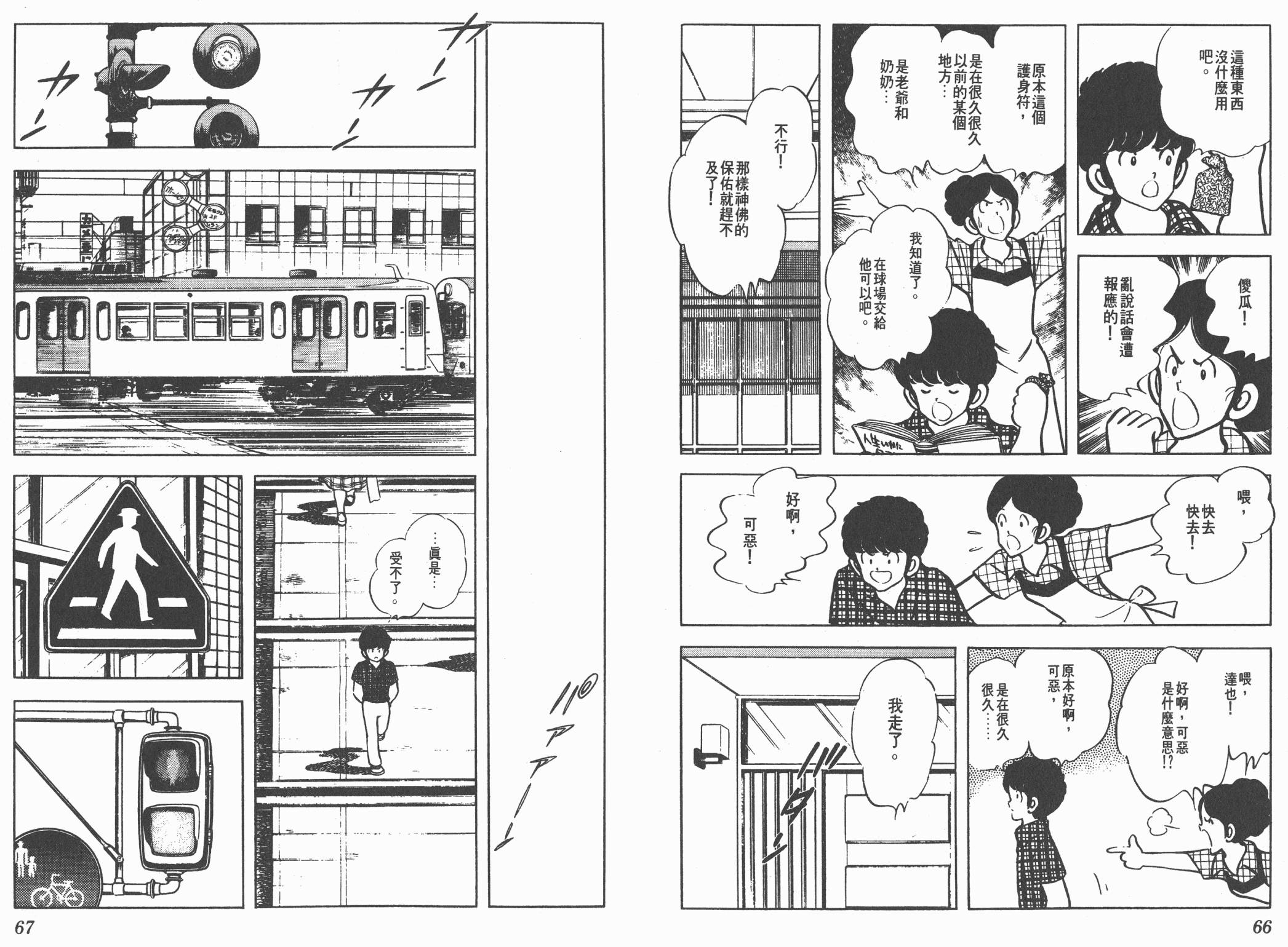 Touch 第7卷 第33页