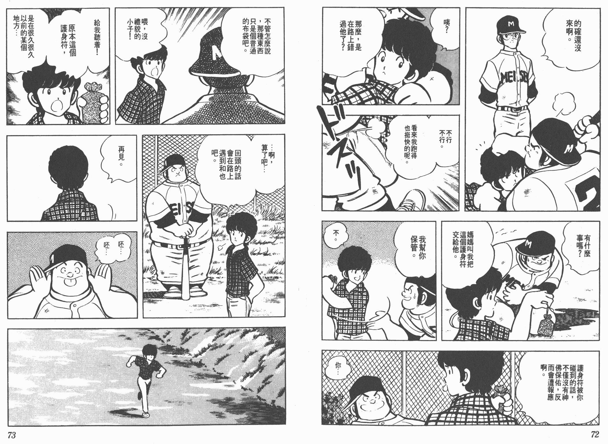 Touch 第7卷 第36页