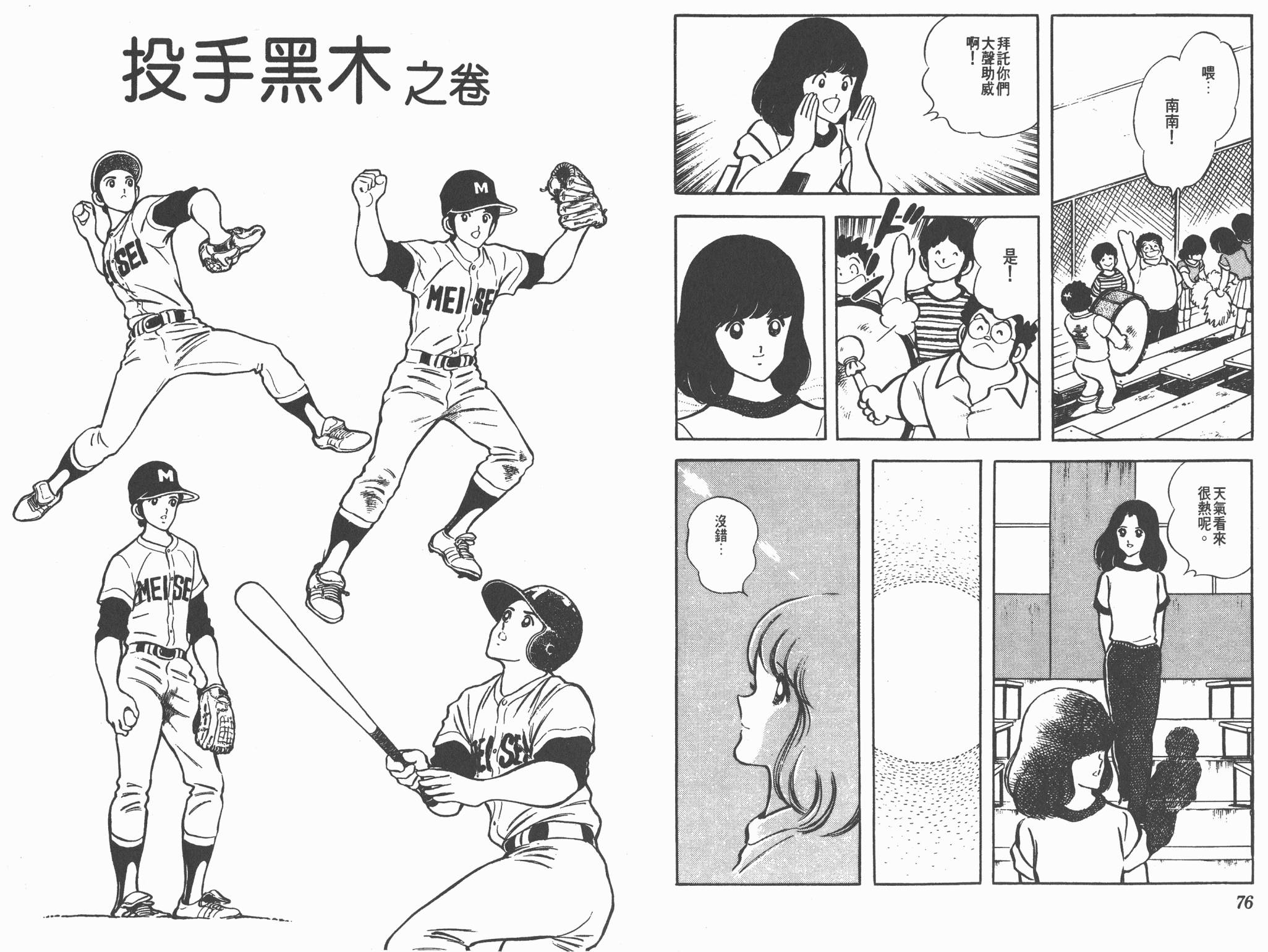 Touch 第7卷 第38页