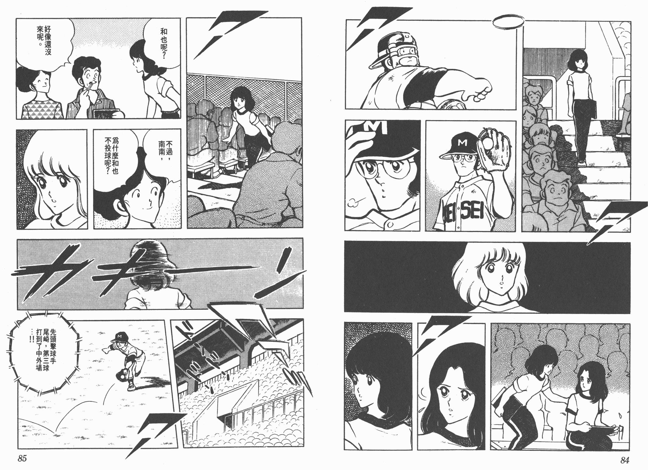 Touch 第7卷 第42页