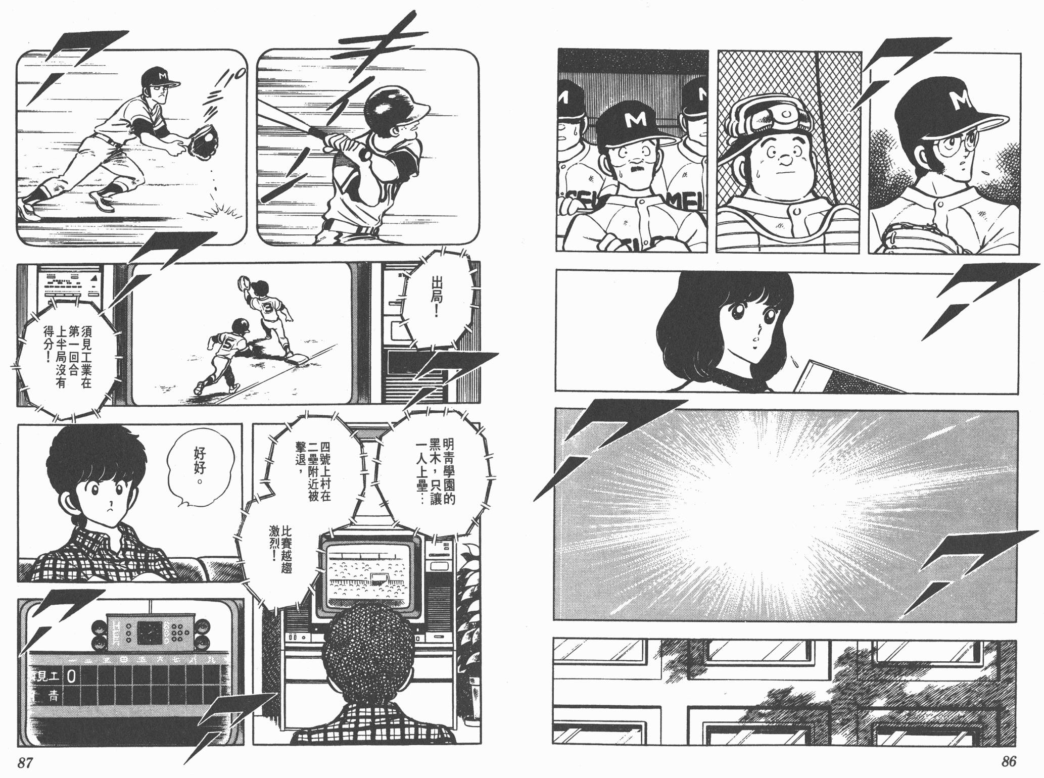 Touch 第7卷 第43页