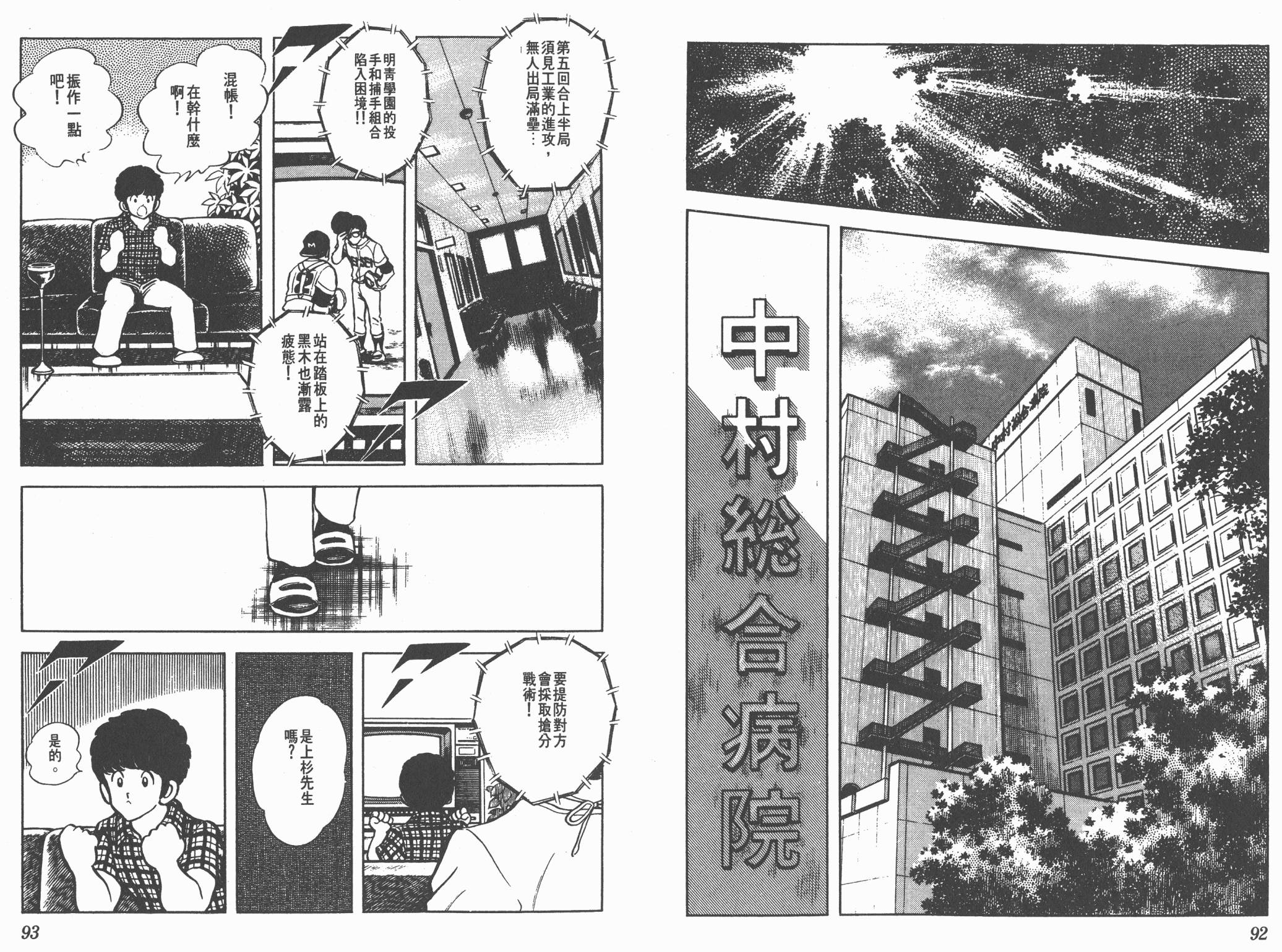 Touch 第7卷 第46页