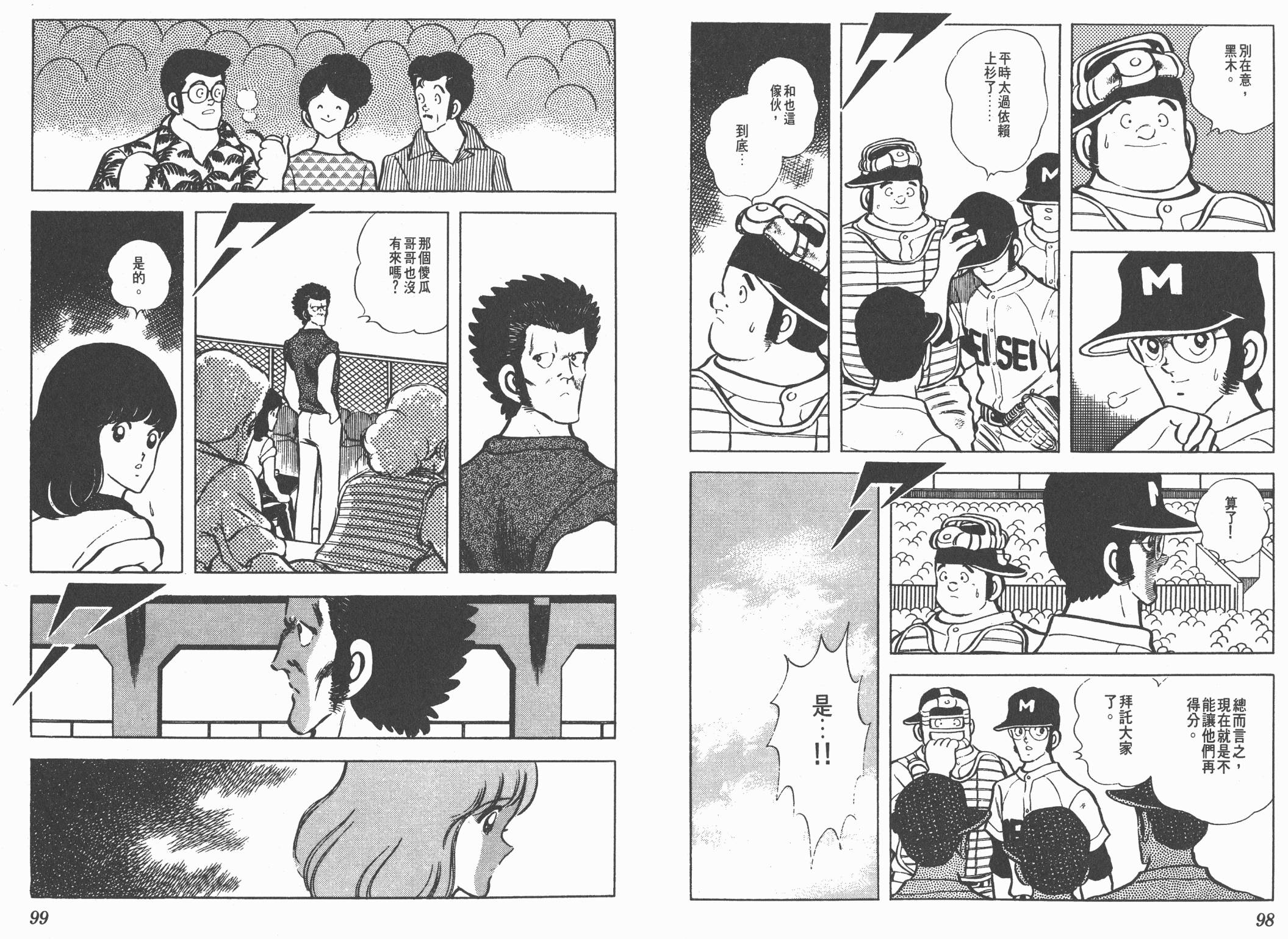 Touch 第7卷 第49页