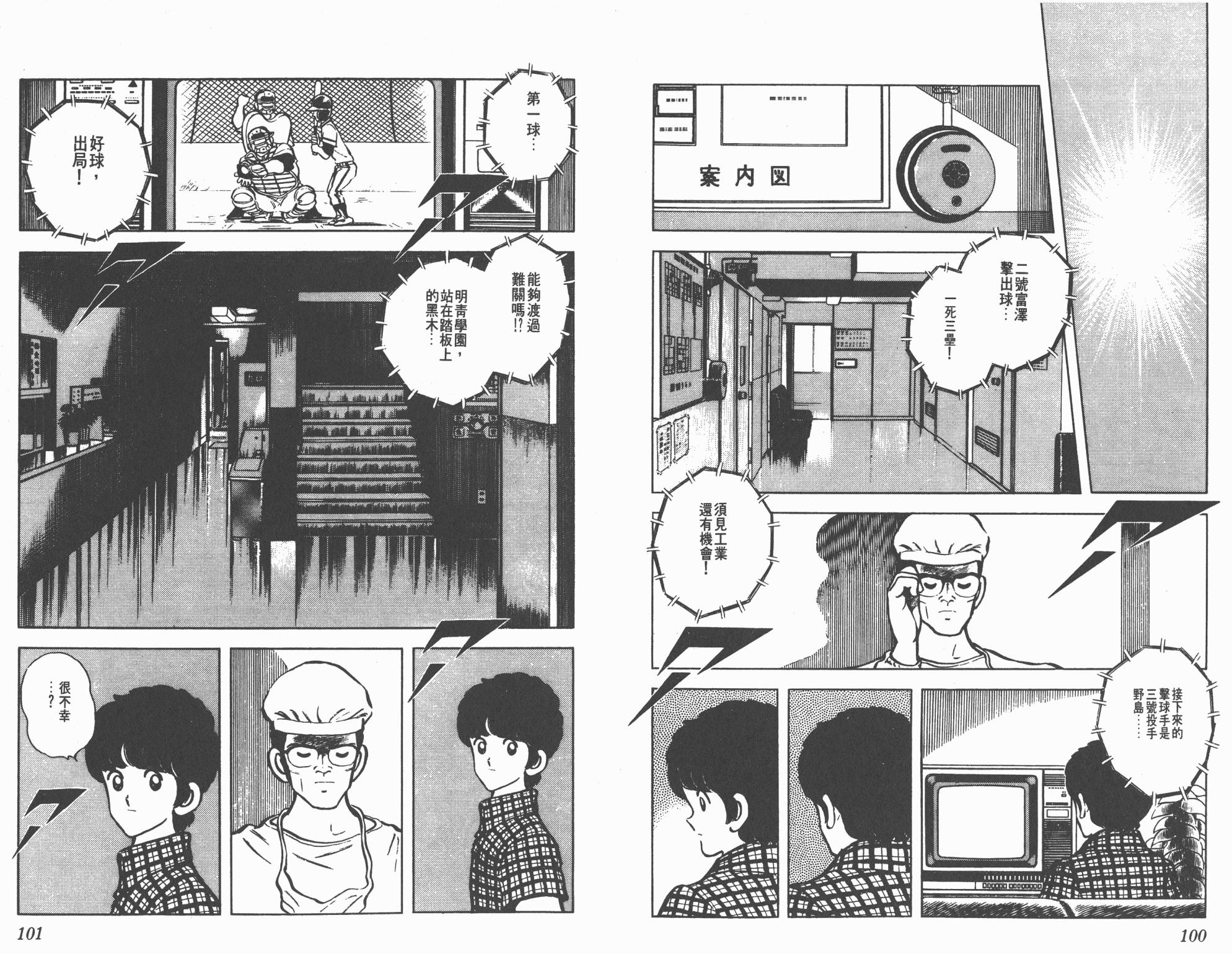 Touch 第7卷 第50页