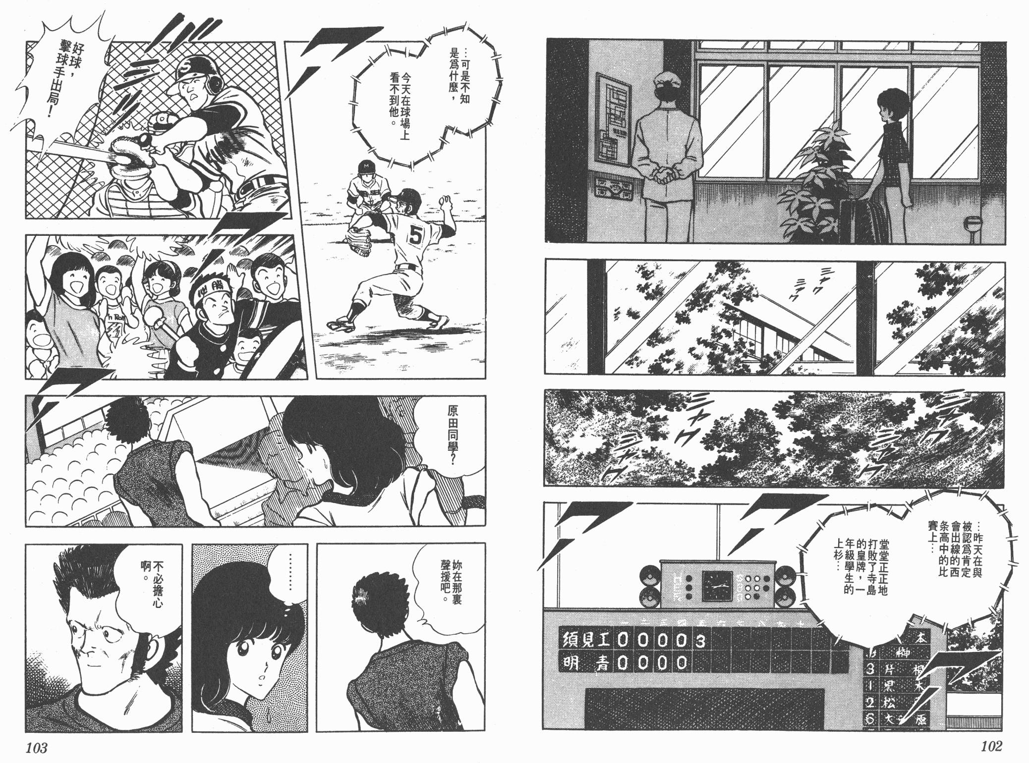 Touch 第7卷 第51页