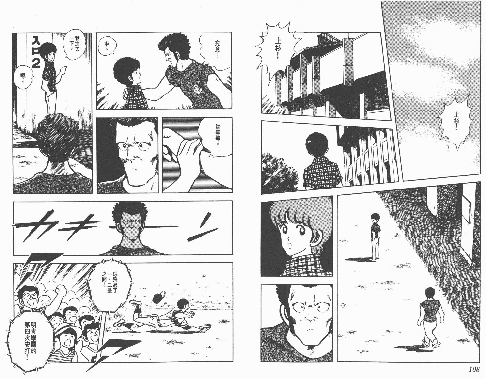 Touch 第7卷 第54页