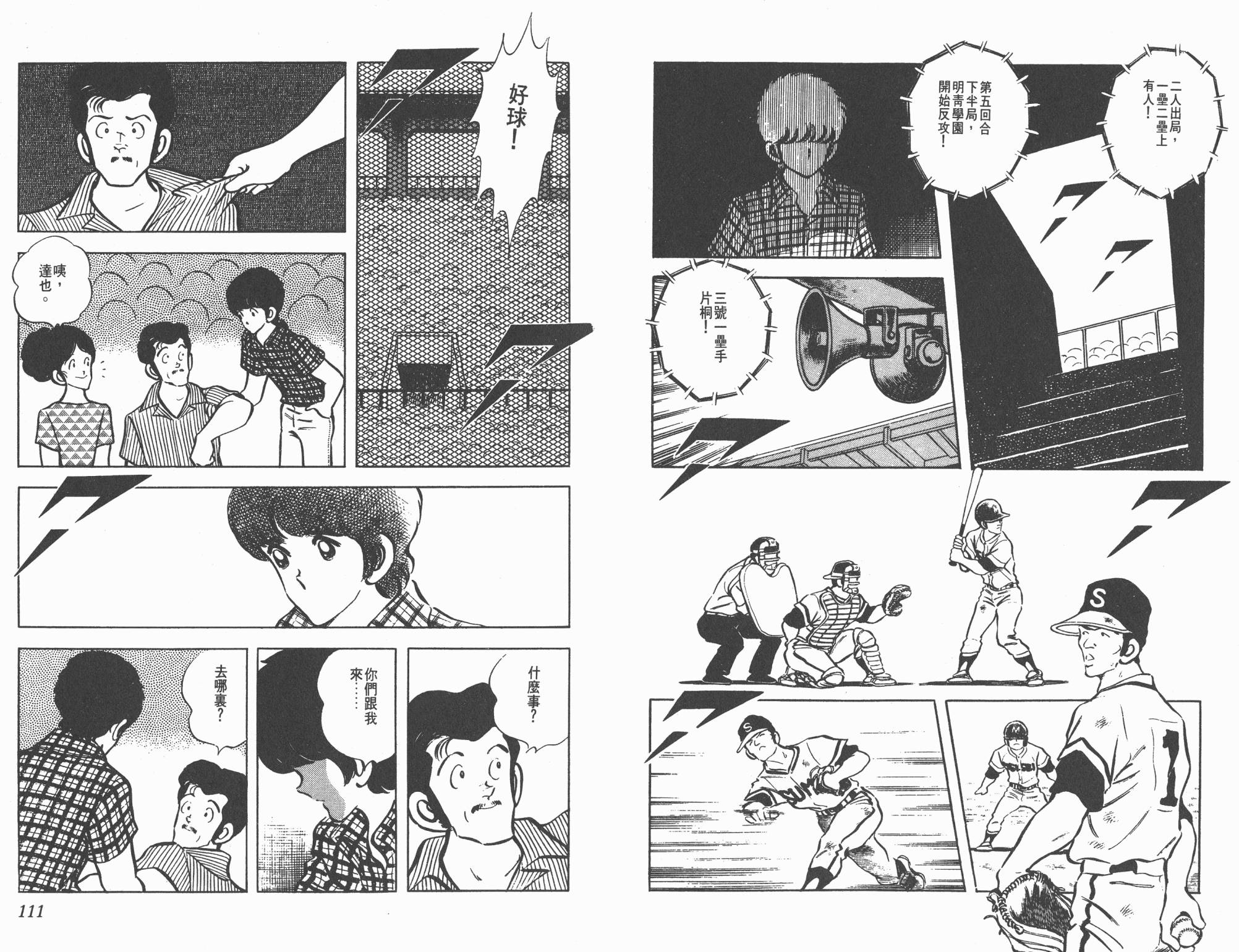 Touch 第7卷 第55页