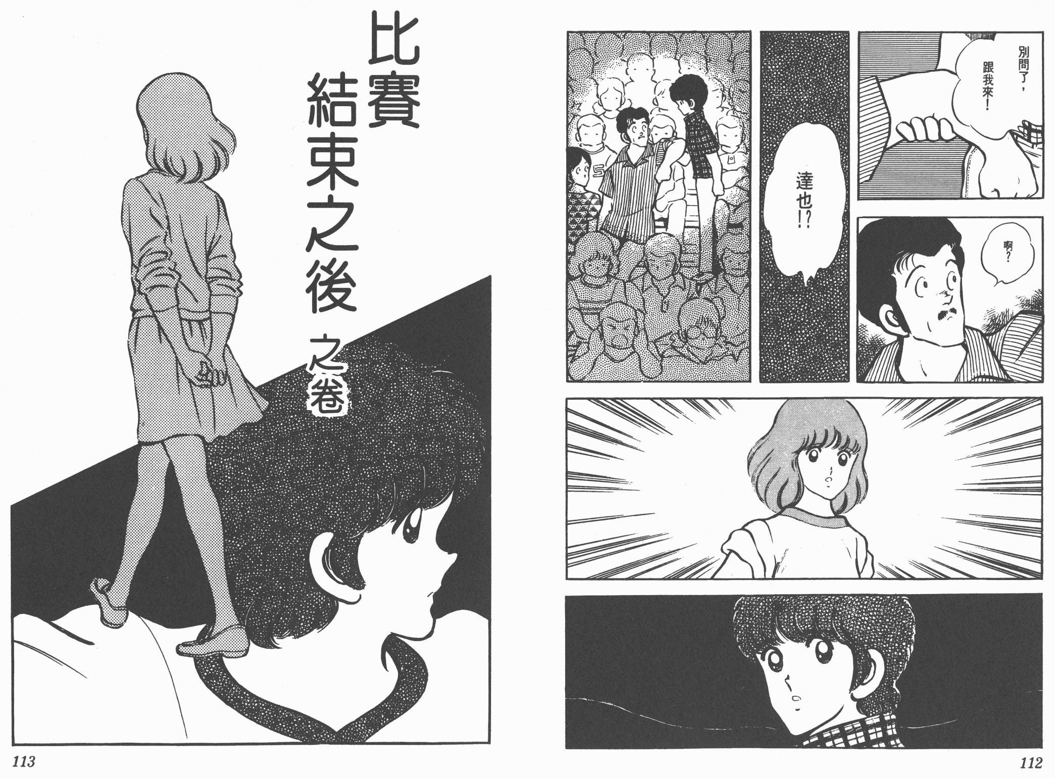 Touch 第7卷 第56页