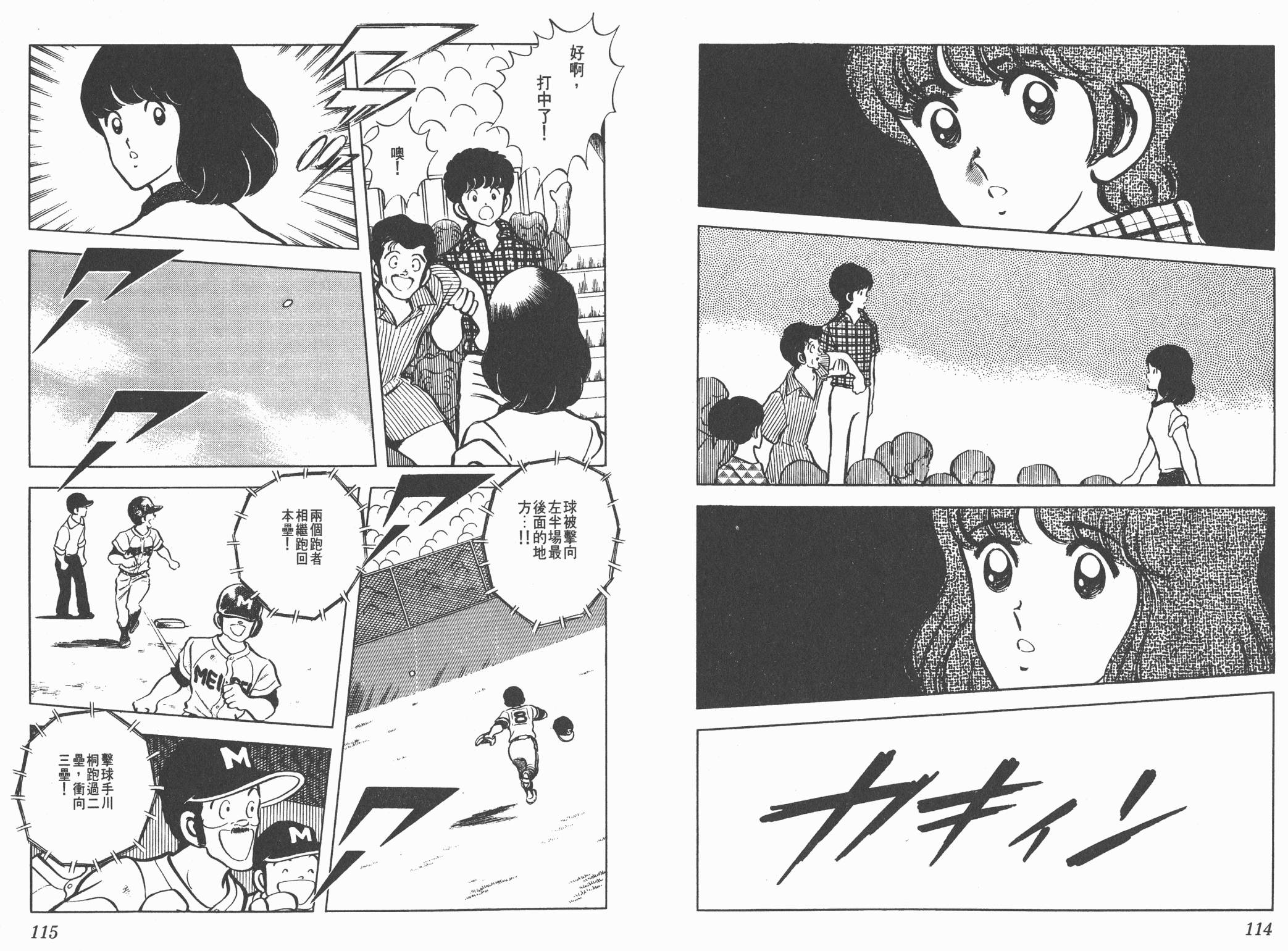 Touch 第7卷 第57页