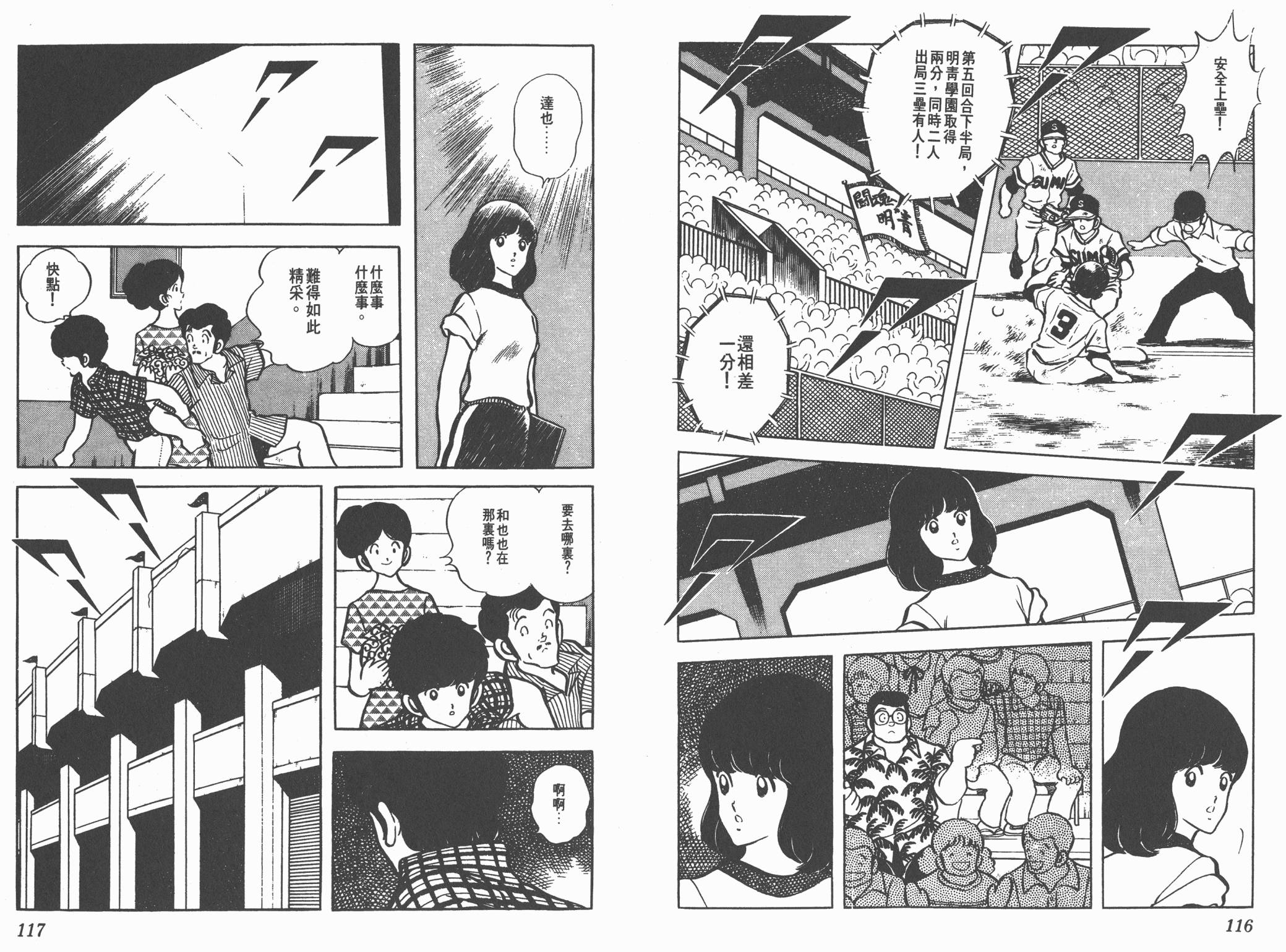 Touch 第7卷 第58页